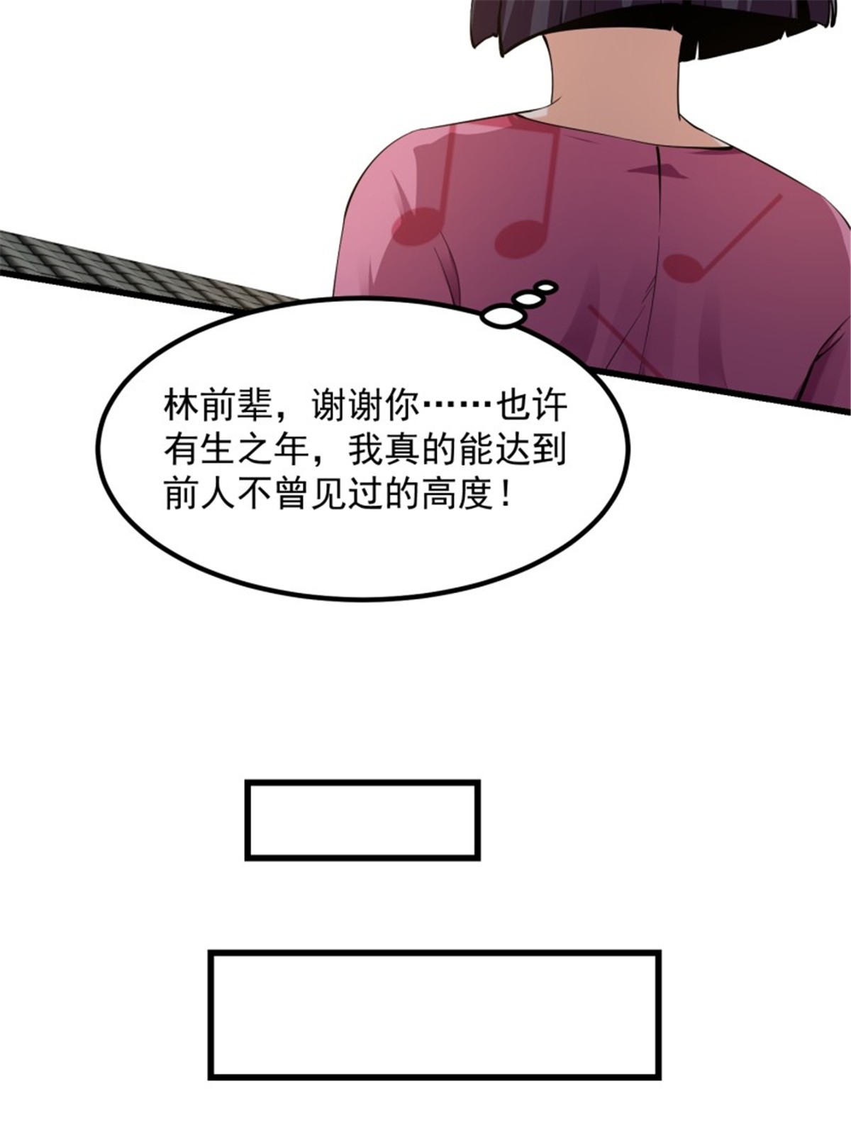 我不过是个大罗金仙177 第177话 居然是这种关系？！