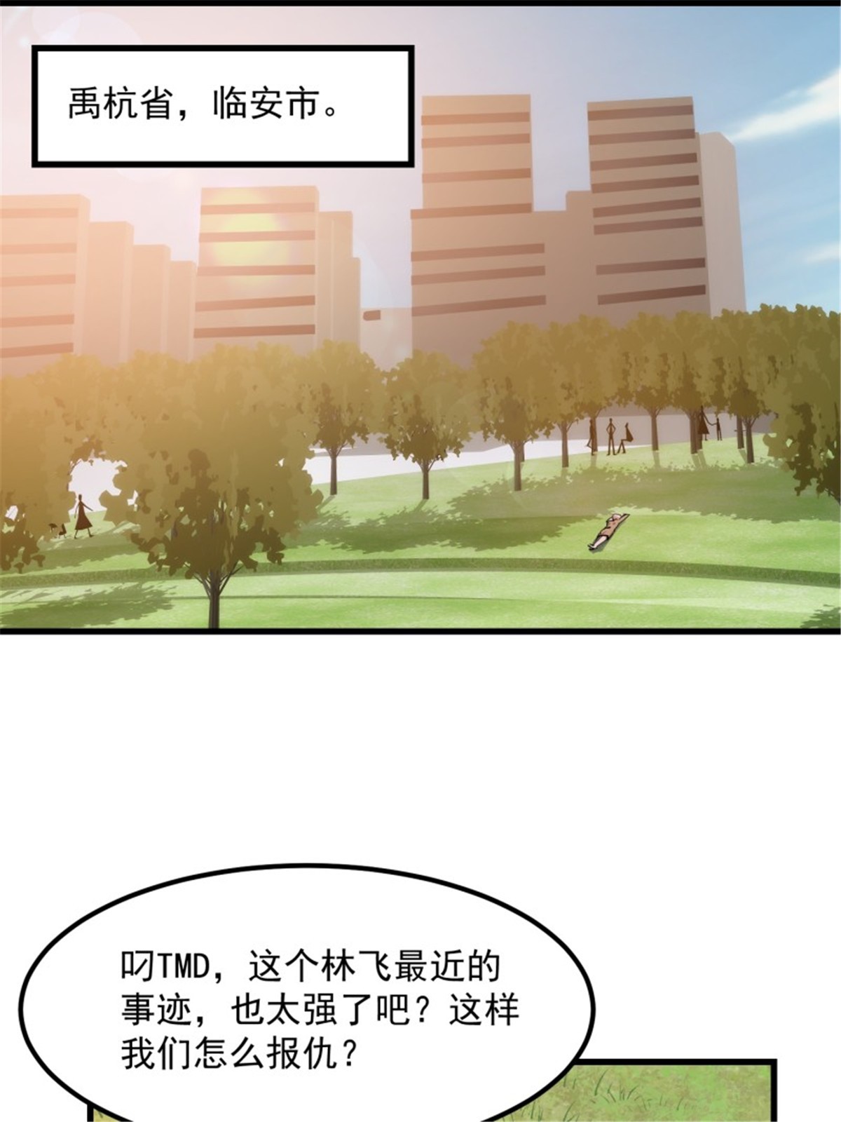 我不过是个大罗金仙177 第177话 居然是这种关系？！