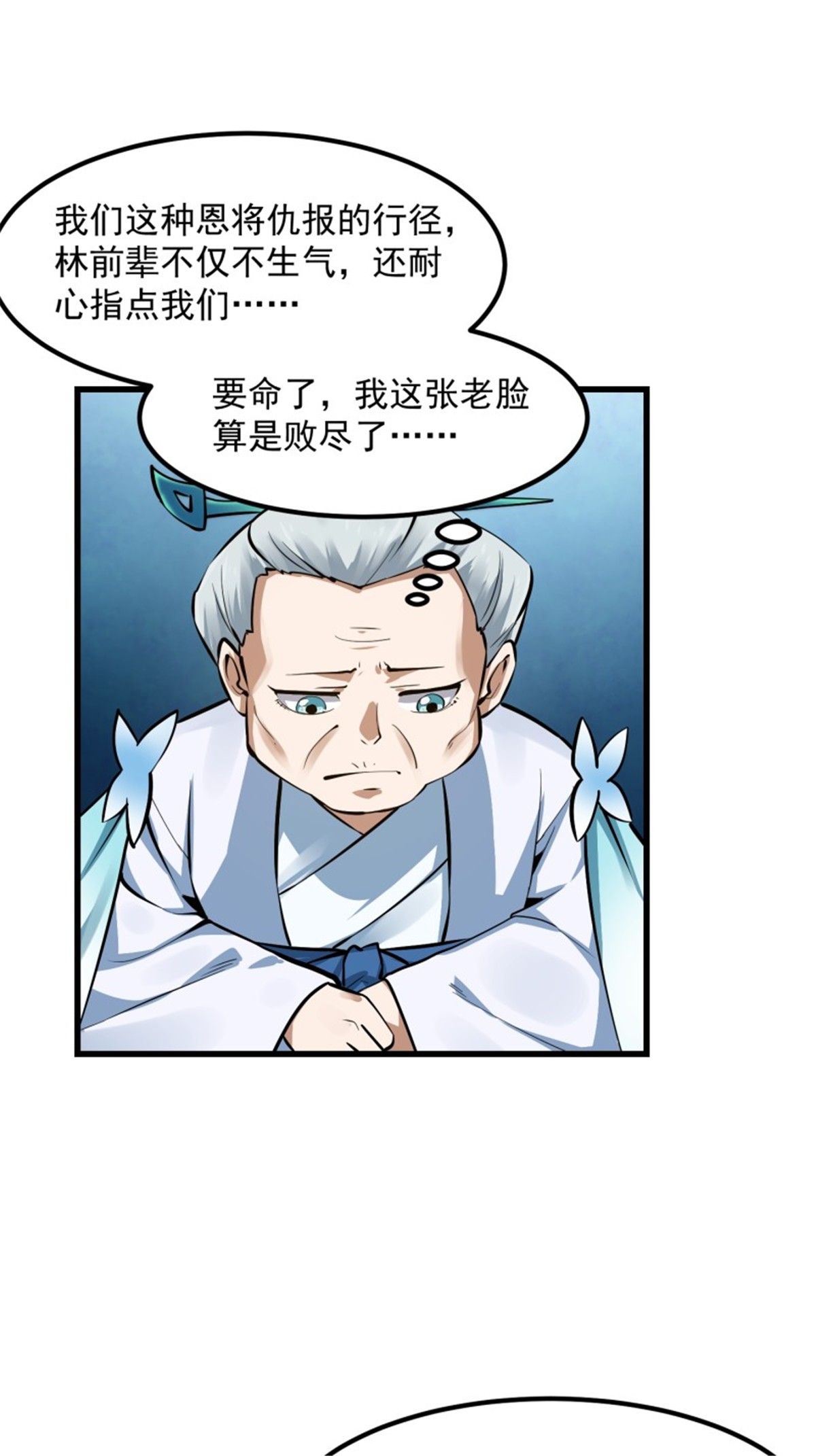 我不过是个大罗金仙177 第177话 居然是这种关系？！