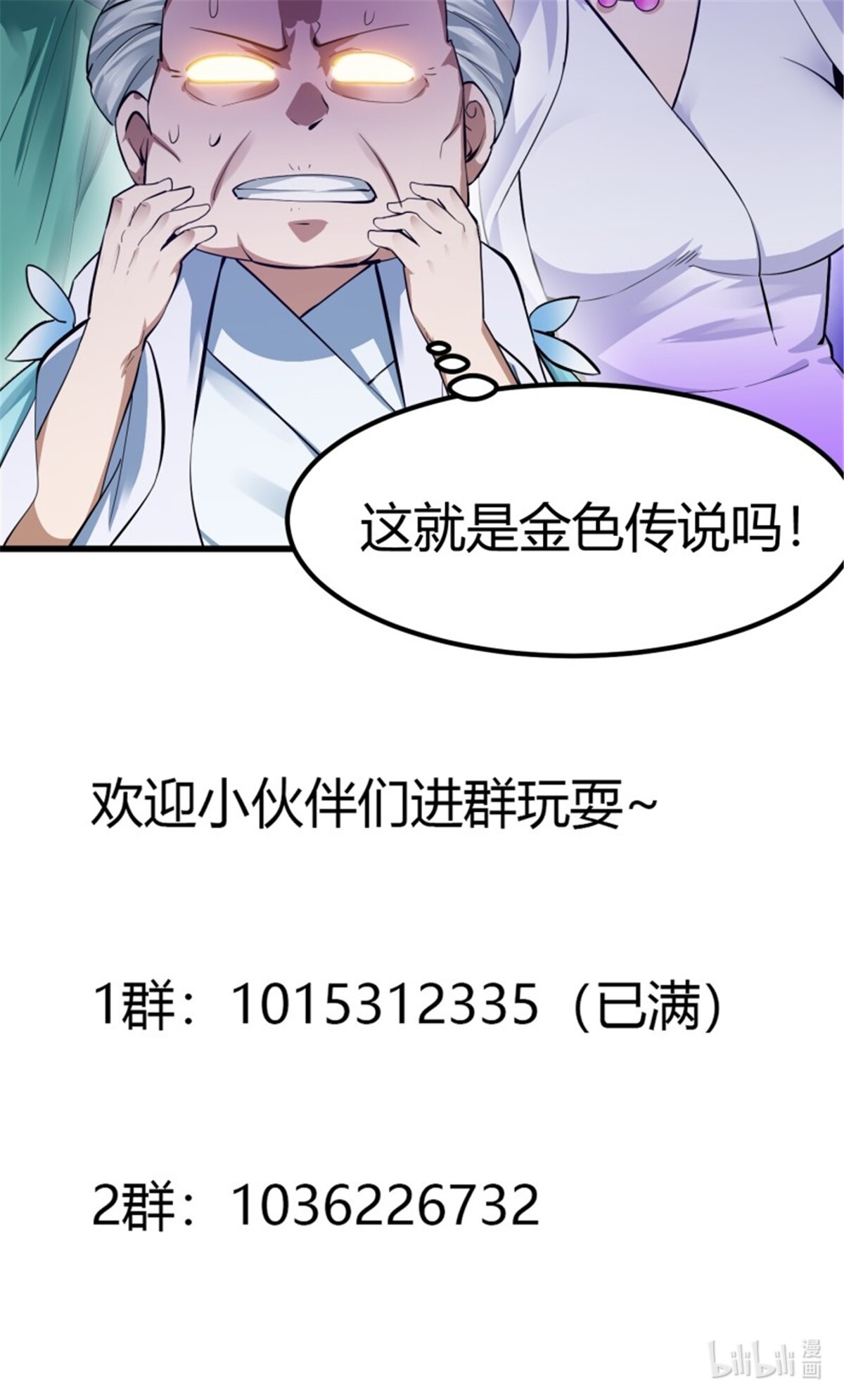 我不过是个大罗金仙177 第177话 居然是这种关系？！