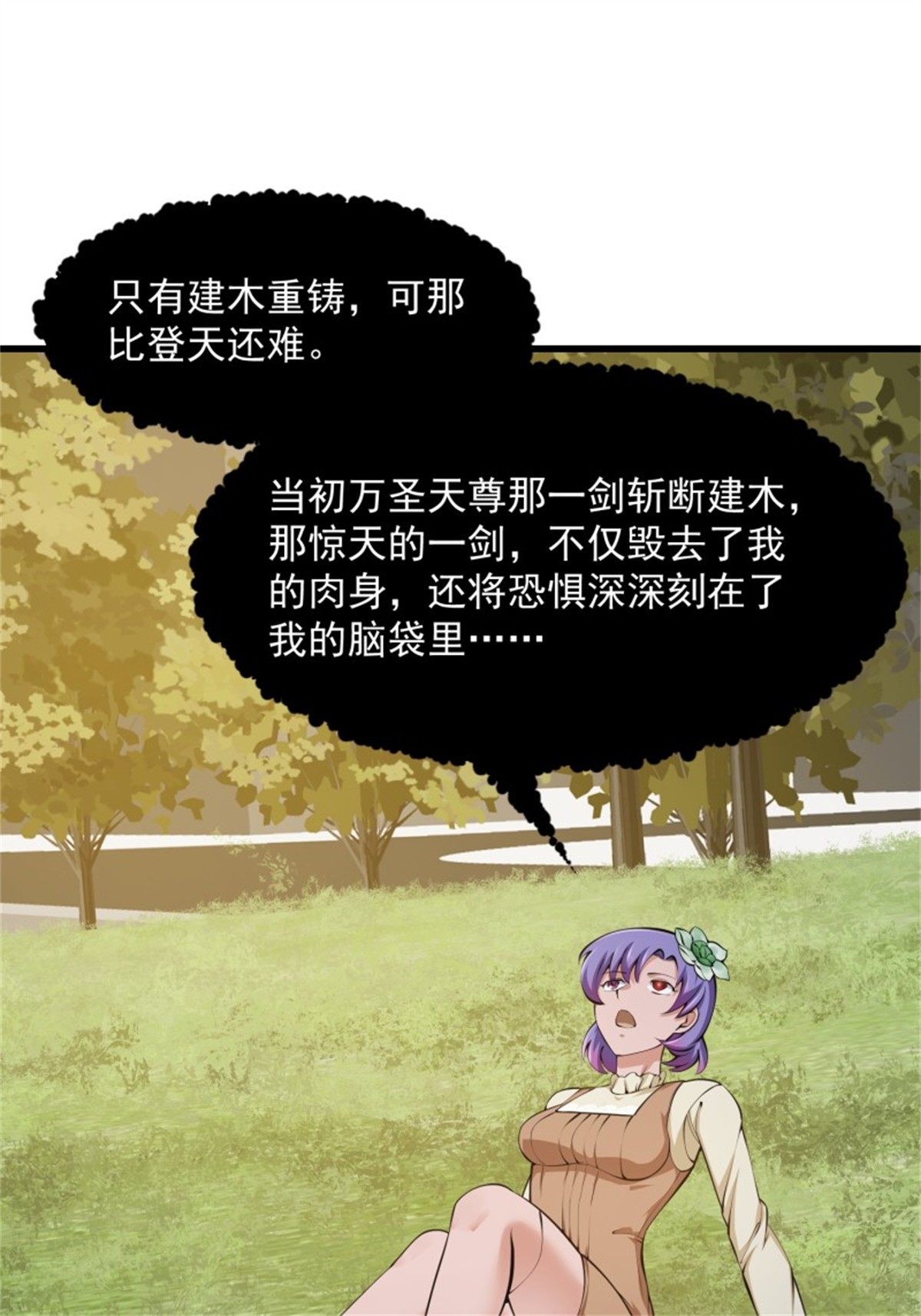 我不过是个大罗金仙178 第178话 灭世一剑！