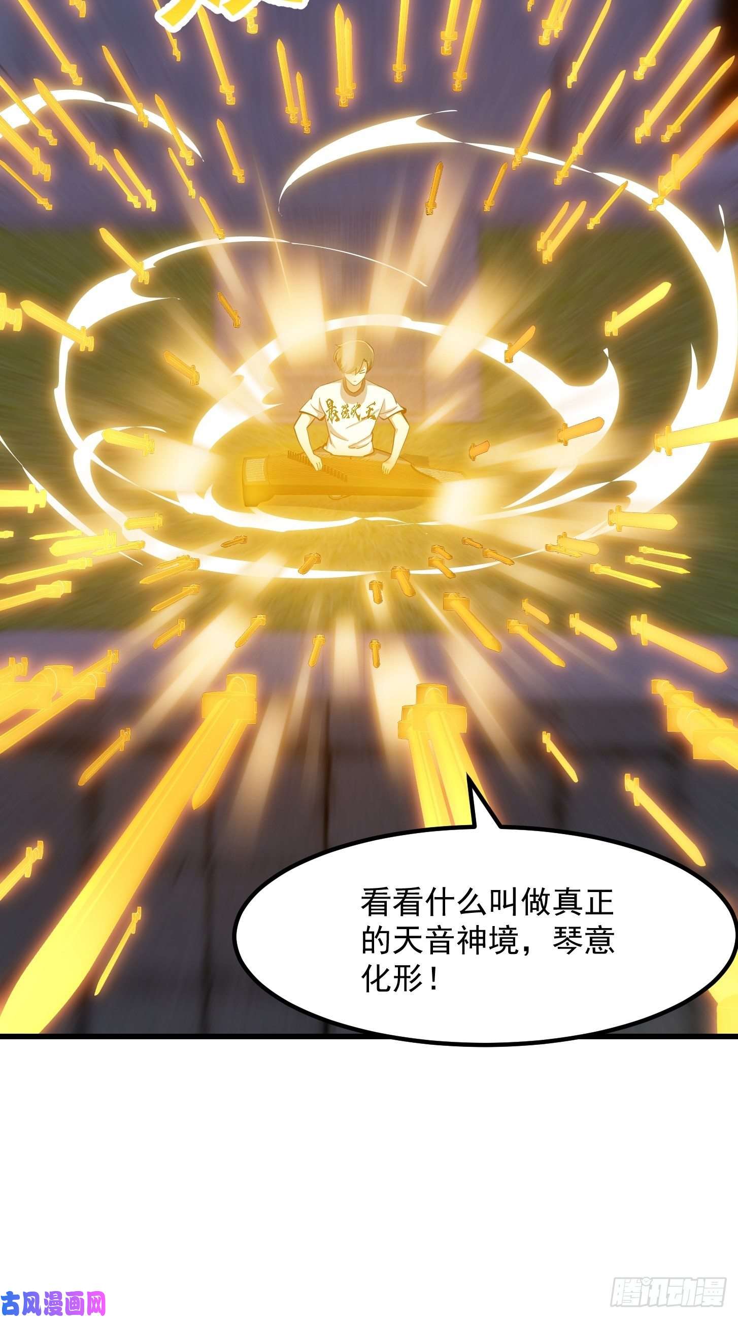 我不过是个大罗金仙第176话 弹琴不是这样弹的