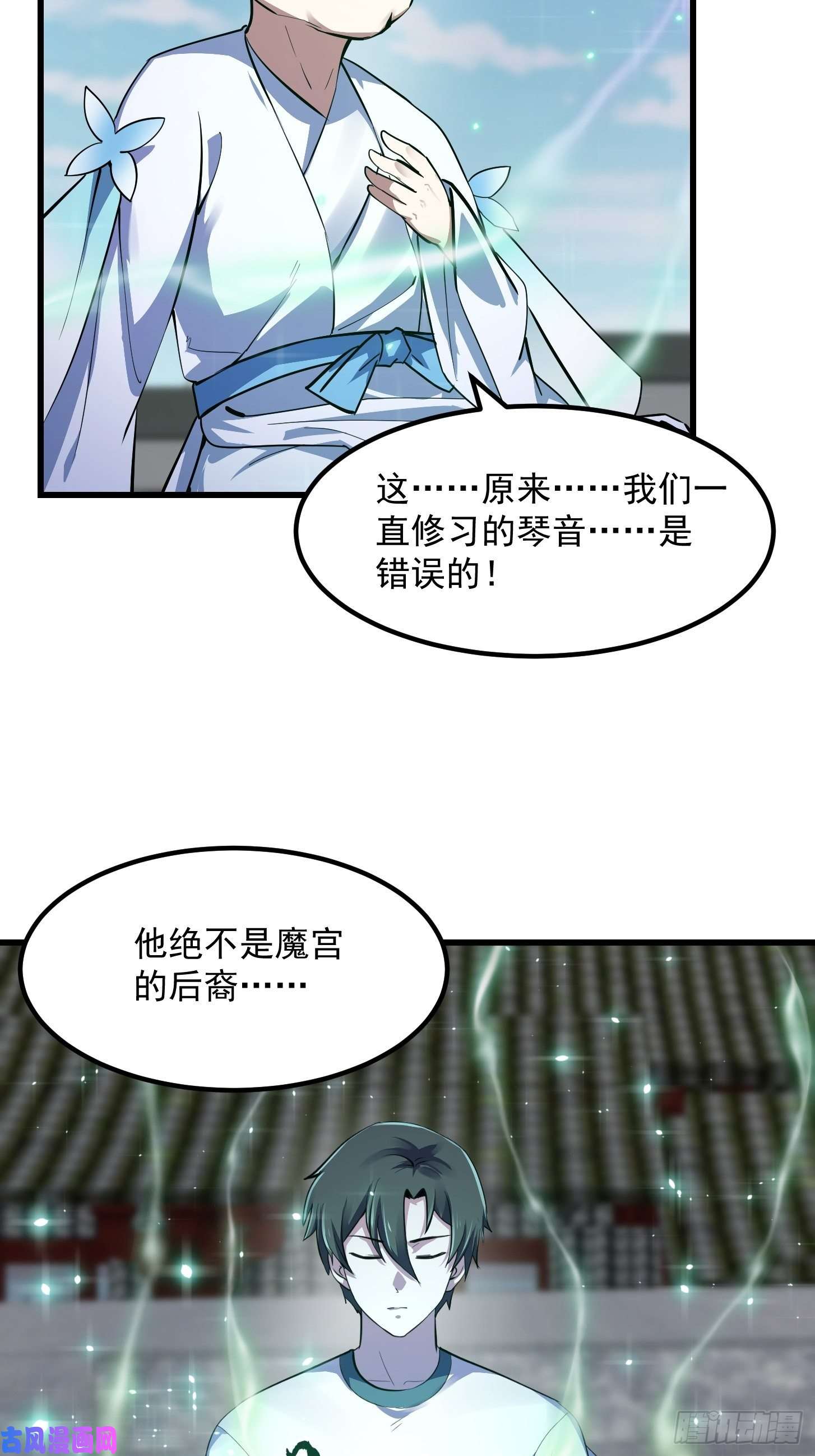 我不过是个大罗金仙第176话 弹琴不是这样弹的