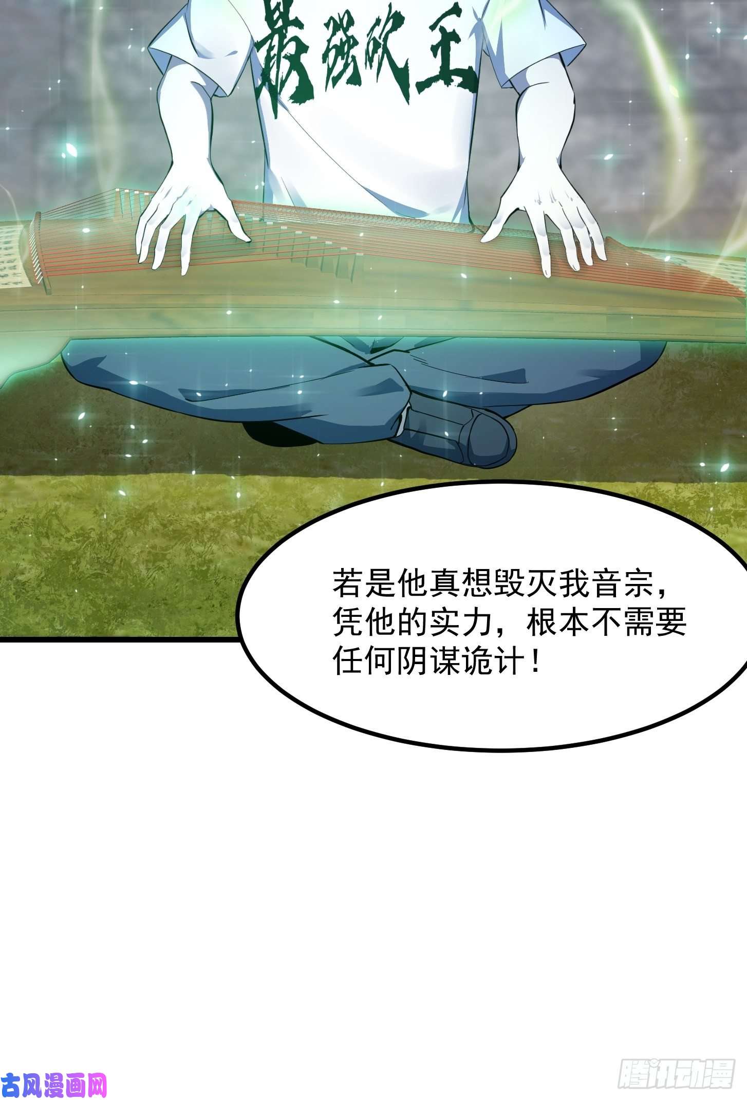 我不过是个大罗金仙第176话 弹琴不是这样弹的