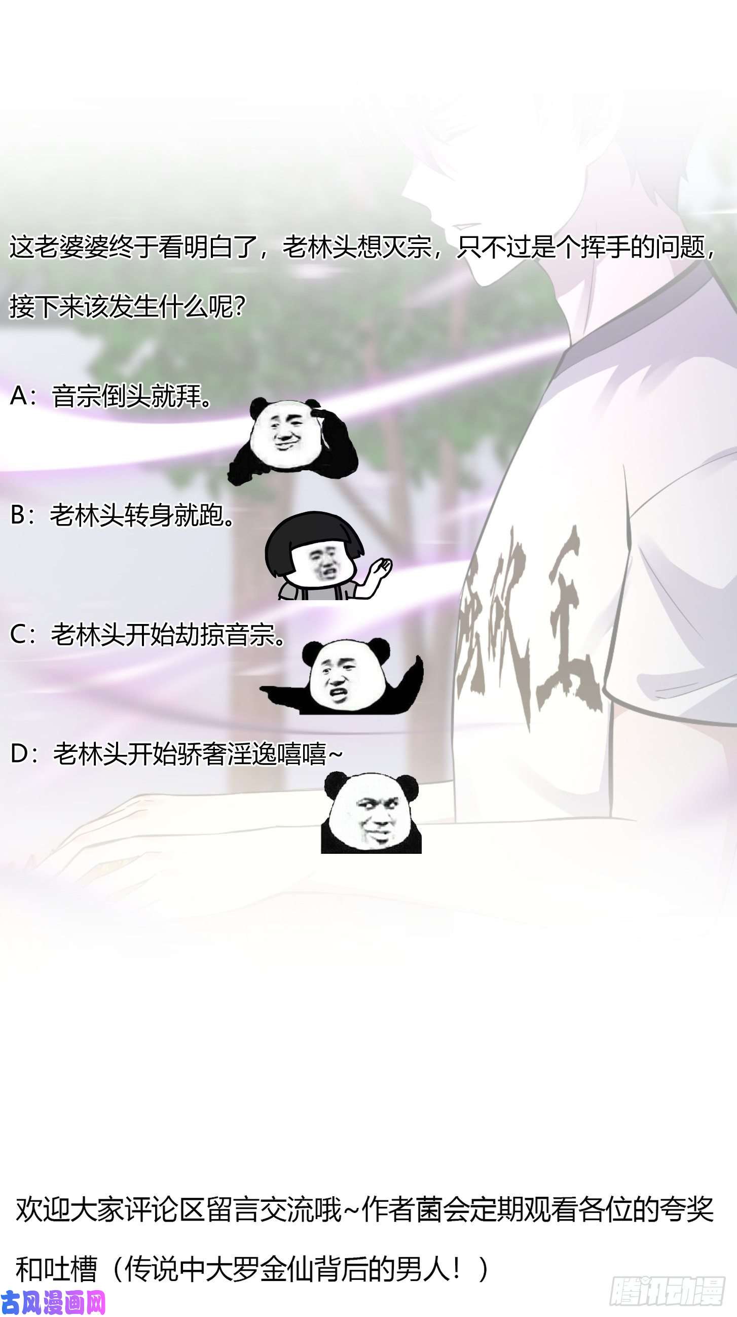 我不过是个大罗金仙第176话 弹琴不是这样弹的