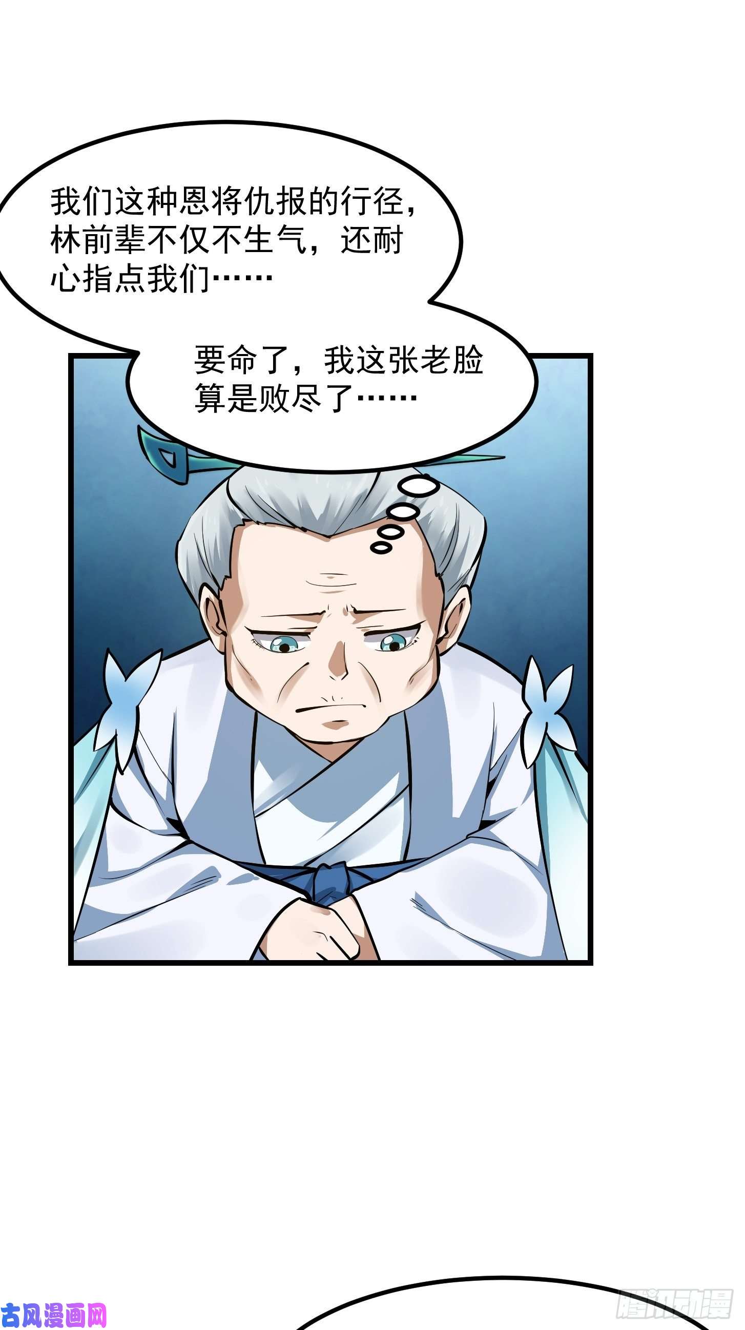 我不过是个大罗金仙第177话 居然是这种关系？！