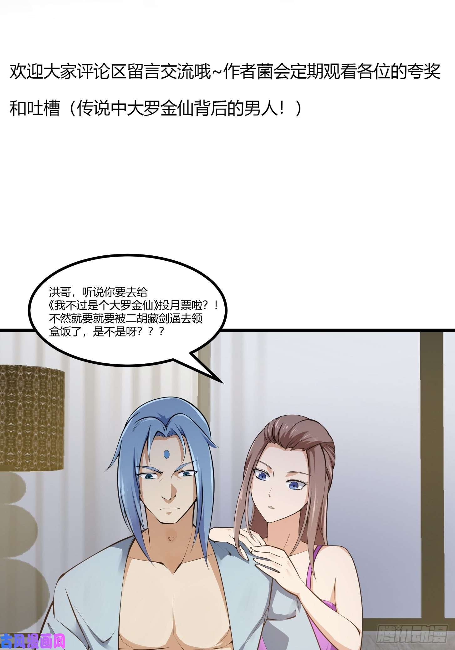 我不过是个大罗金仙第178话 灭世一剑！
