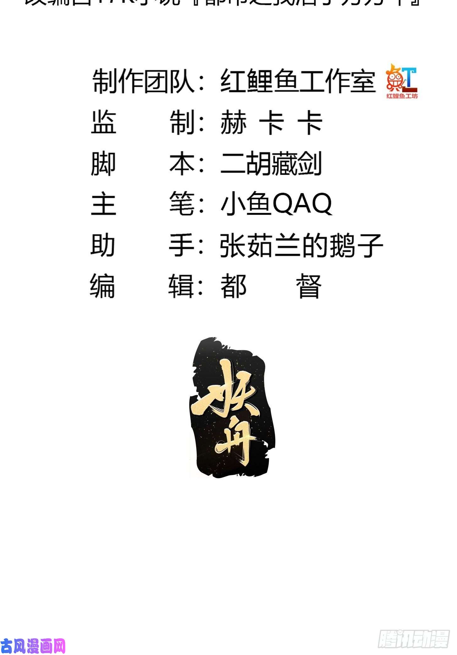 我不过是个大罗金仙第179话 我要万人畏惧！