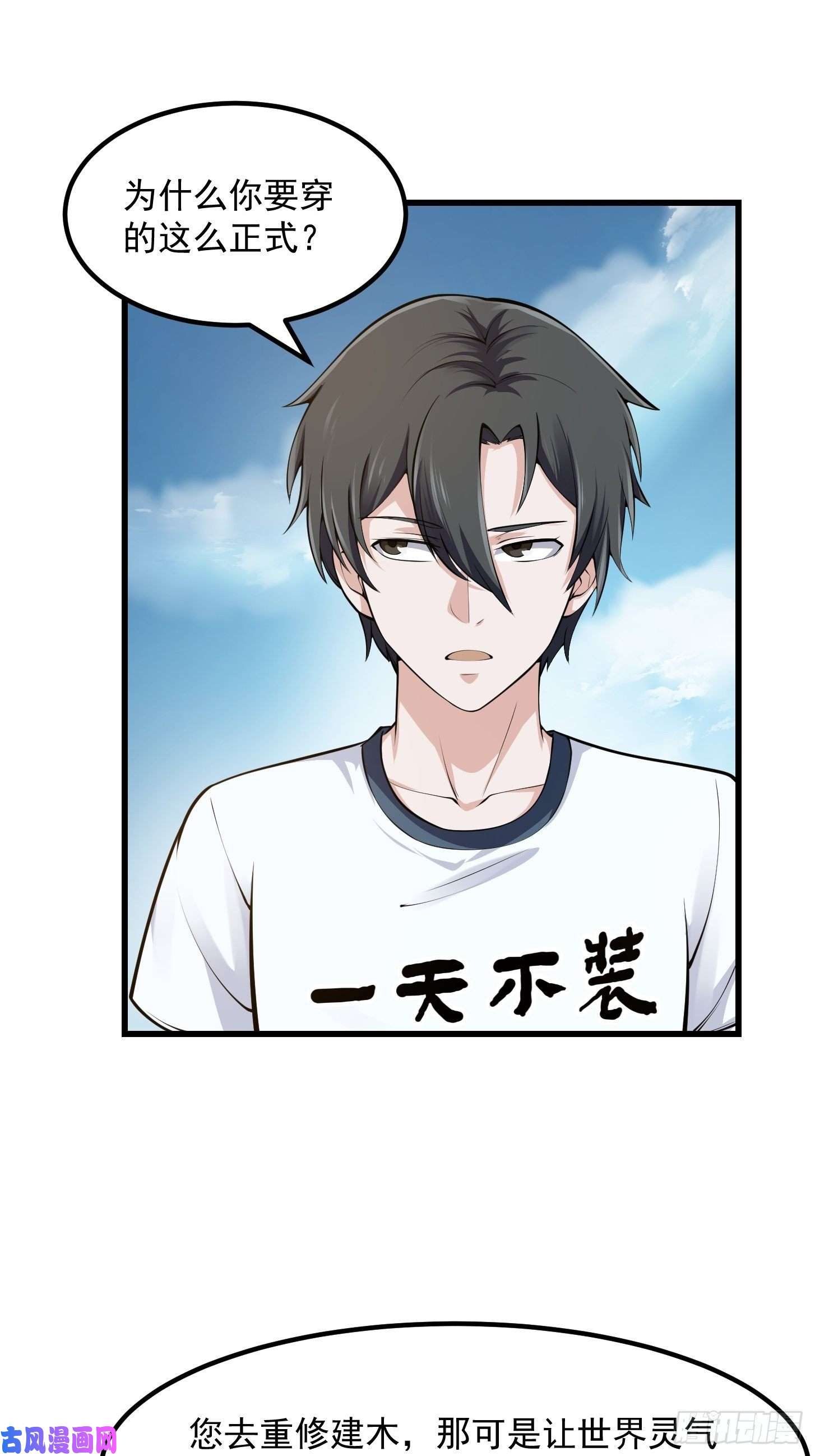 我不过是个大罗金仙第179话 我要万人畏惧！