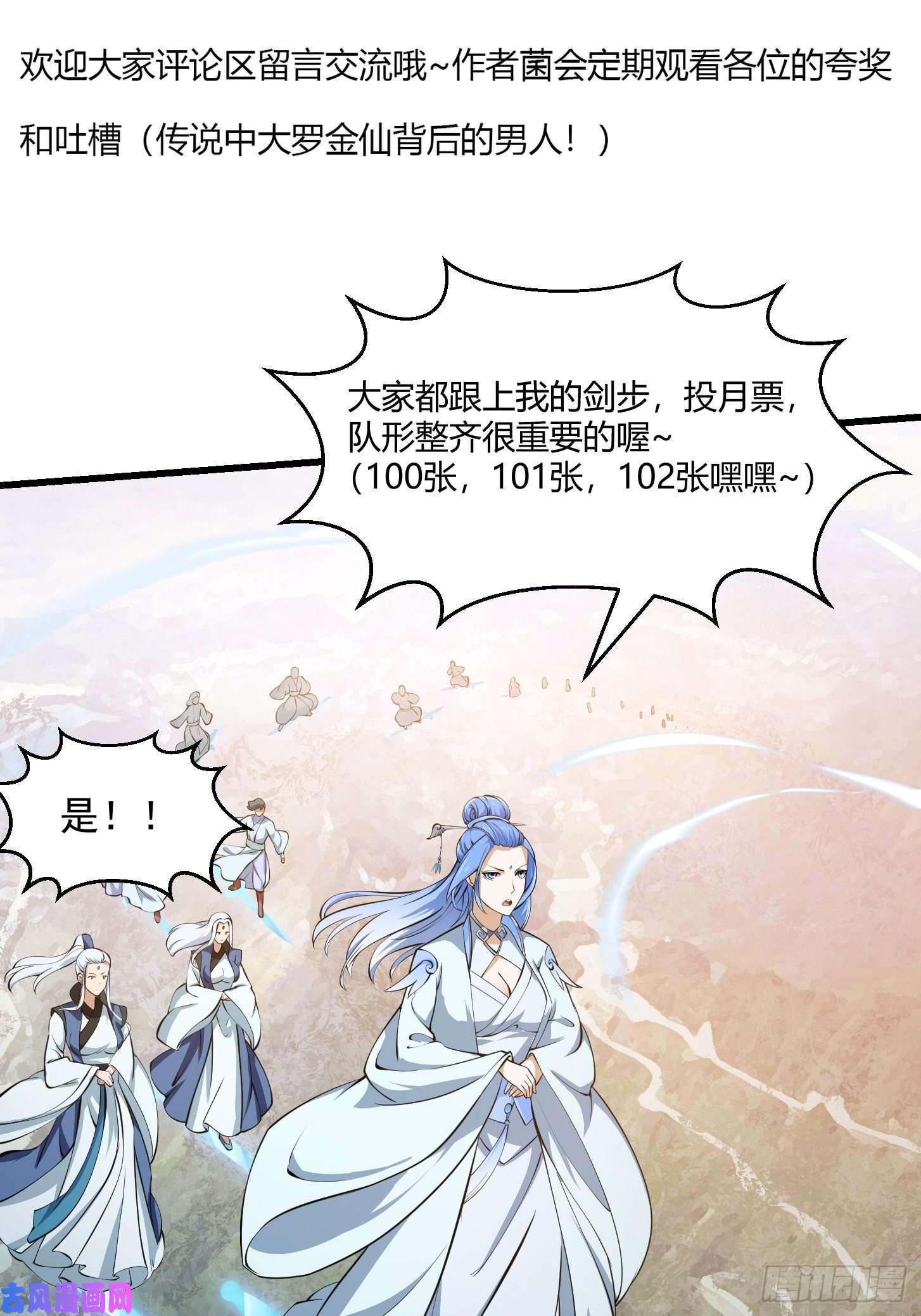 我不过是个大罗金仙第179话 我要万人畏惧！