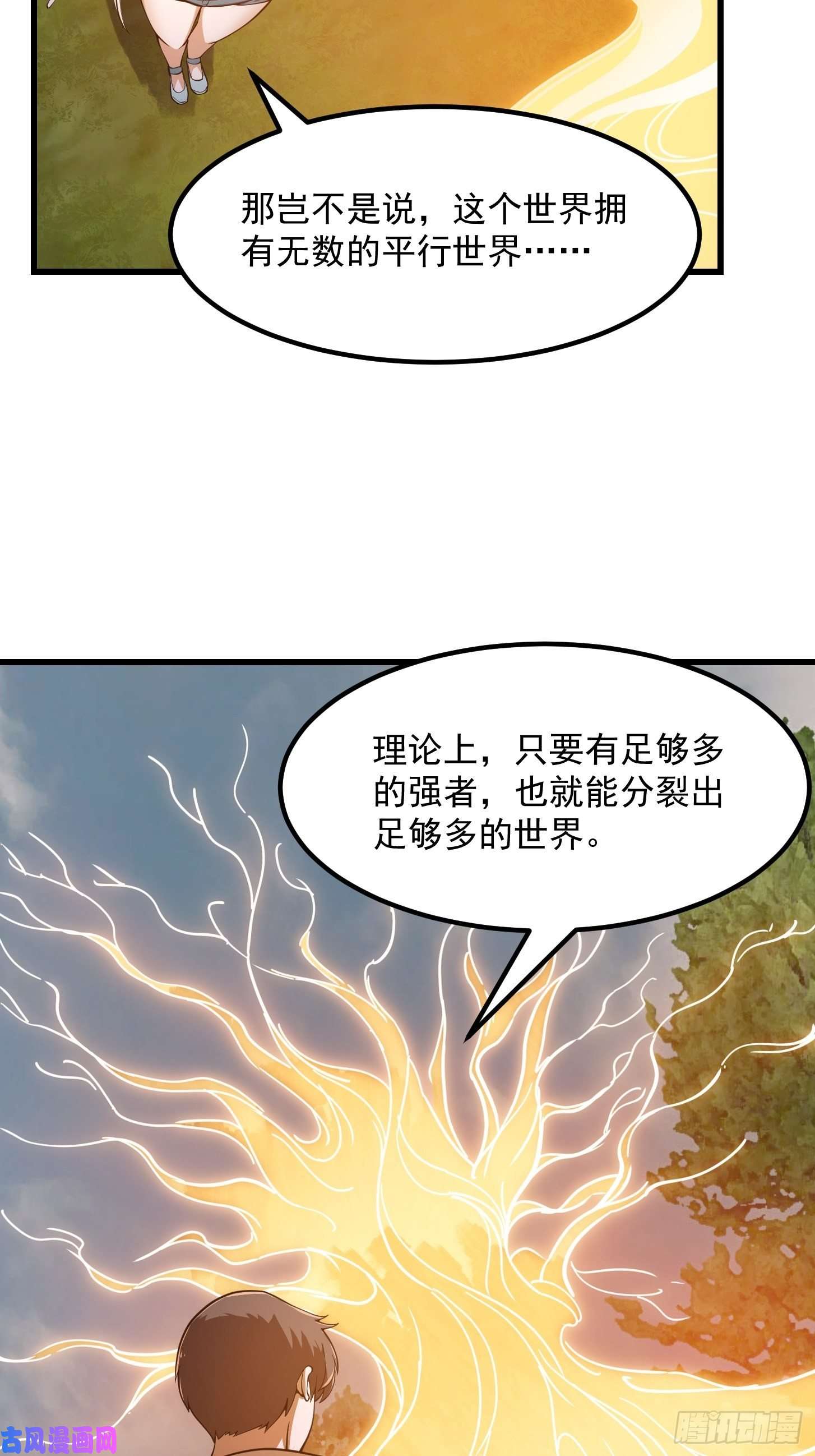 我不过是个大罗金仙第180话 他都教了些什么啊？