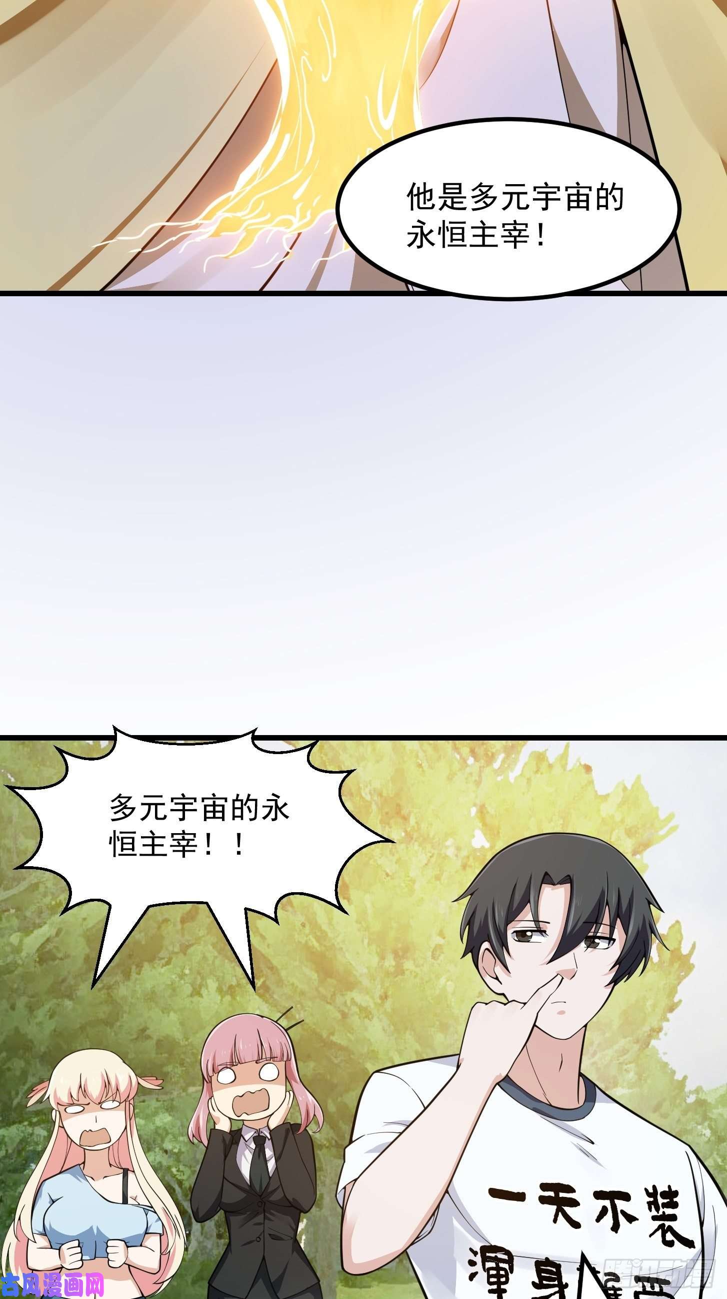 我不过是个大罗金仙第180话 他都教了些什么啊？