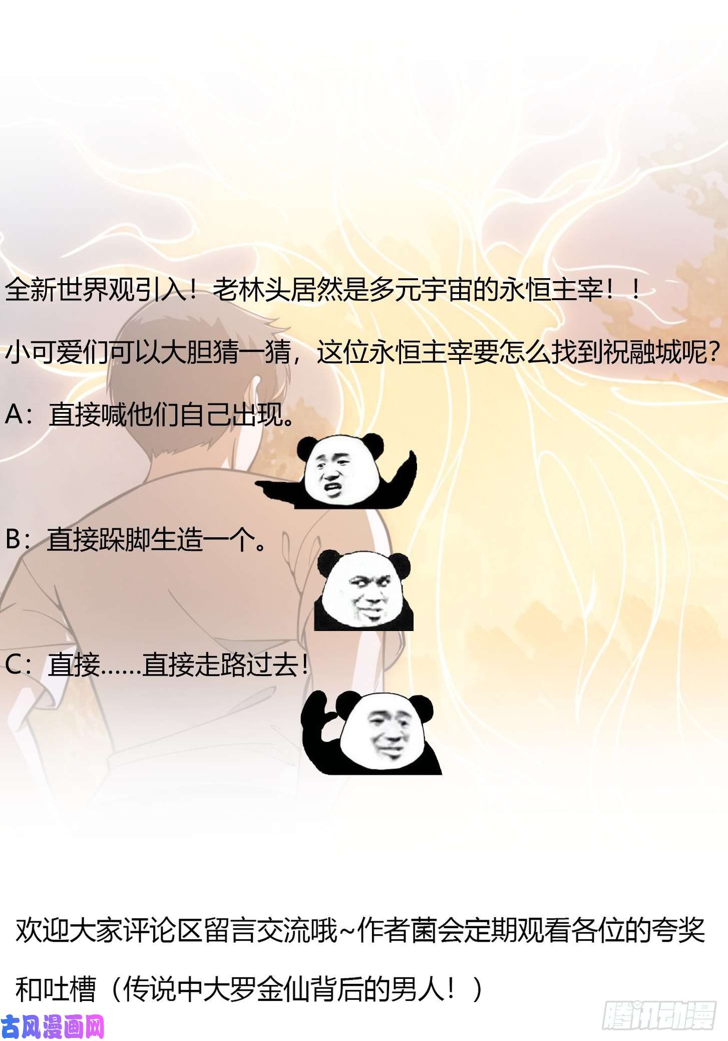 我不过是个大罗金仙第180话 他都教了些什么啊？