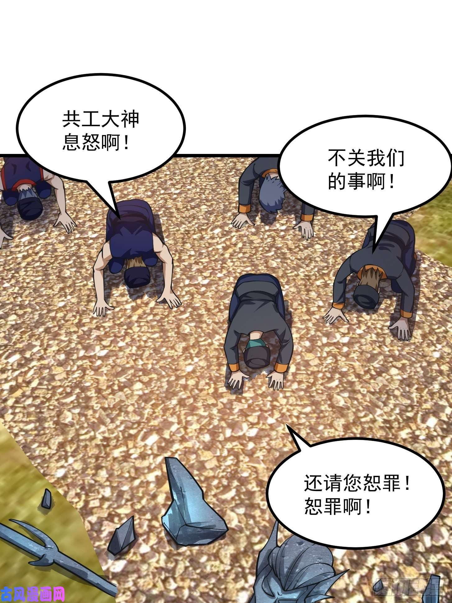 我不过是个大罗金仙第181话 祝融or共工？！
