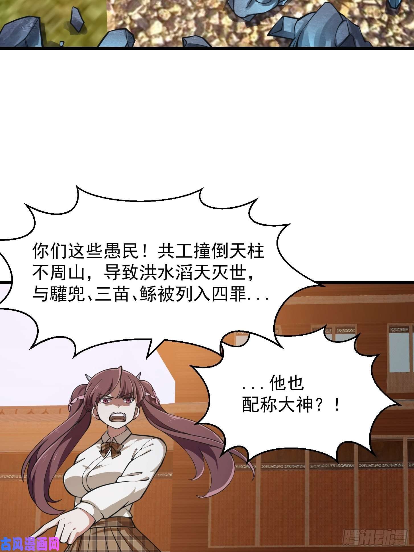我不过是个大罗金仙第181话 祝融or共工？！