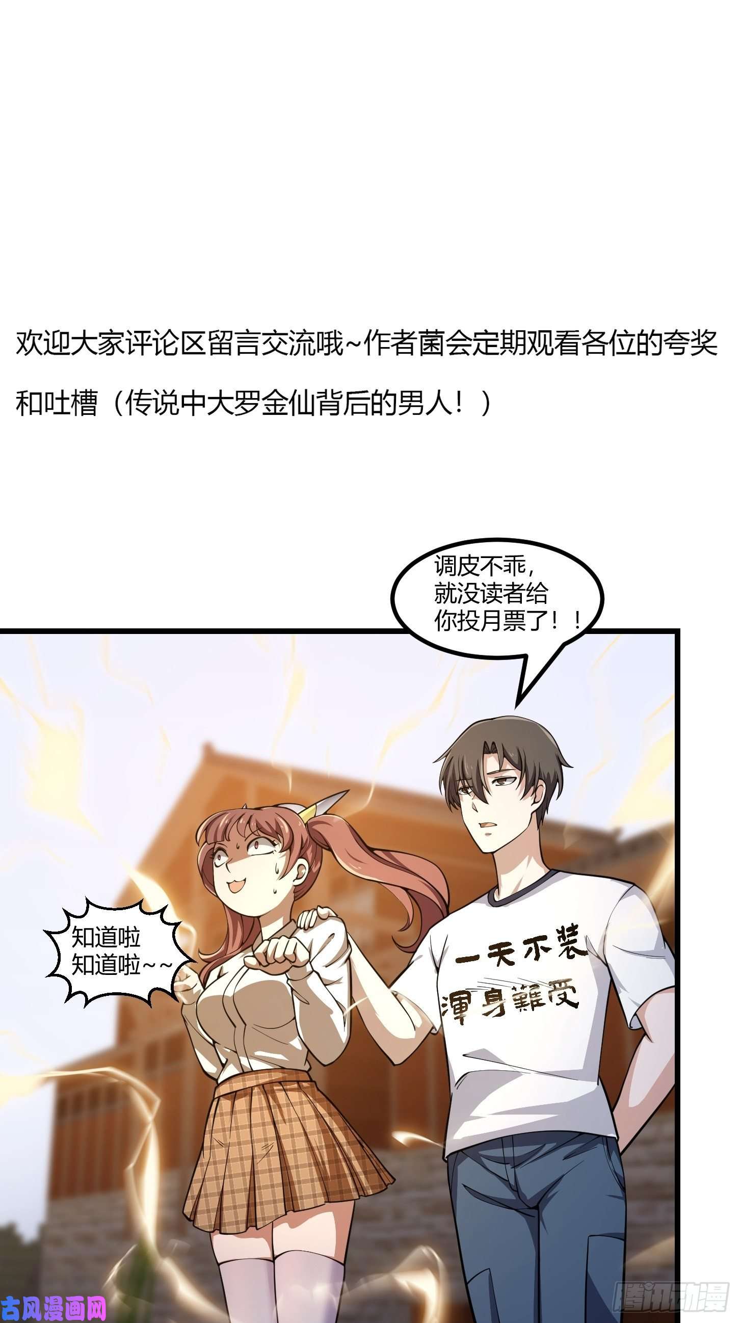 我不过是个大罗金仙第181话 祝融or共工？！