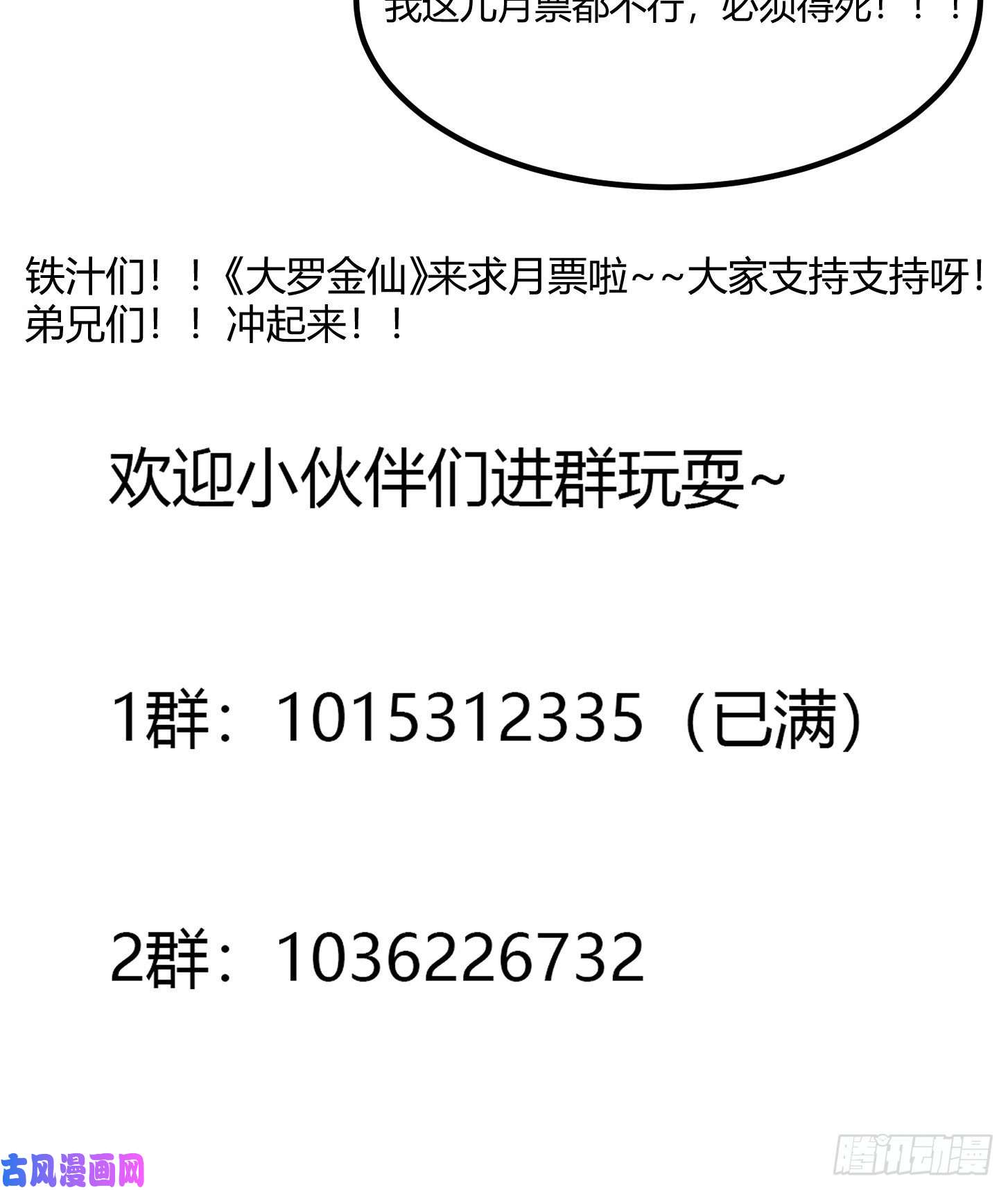 我不过是个大罗金仙第183话 弹指灰飞烟灭