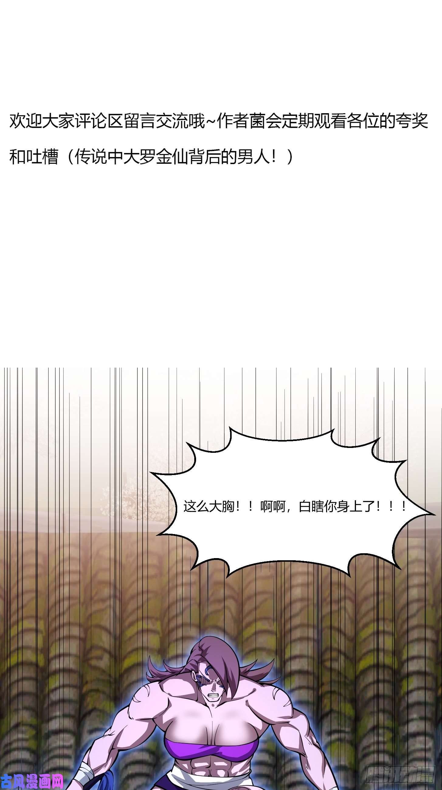 我不过是个大罗金仙第185话 你，人间无敌？