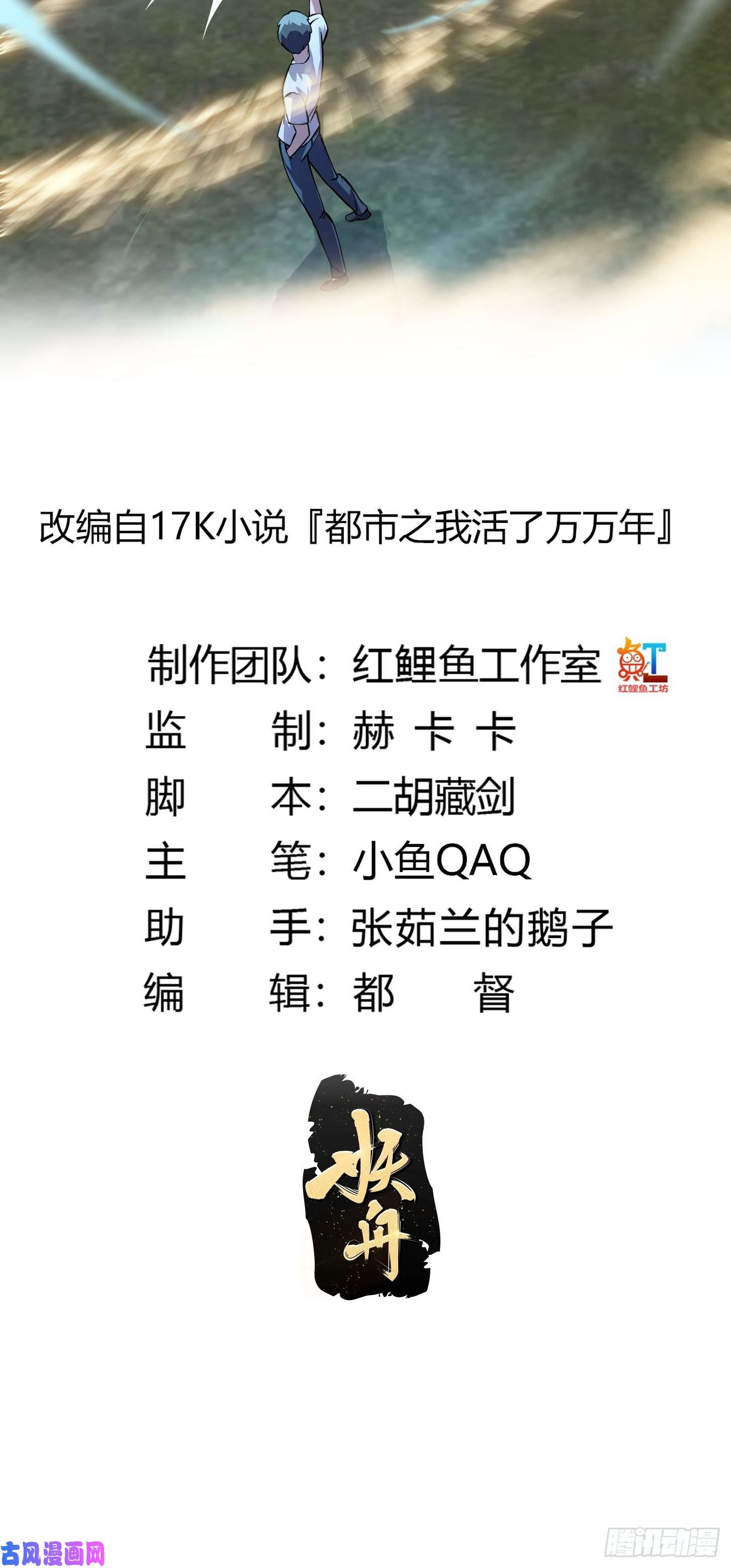 我不过是个大罗金仙第186话 有的人就爱玩