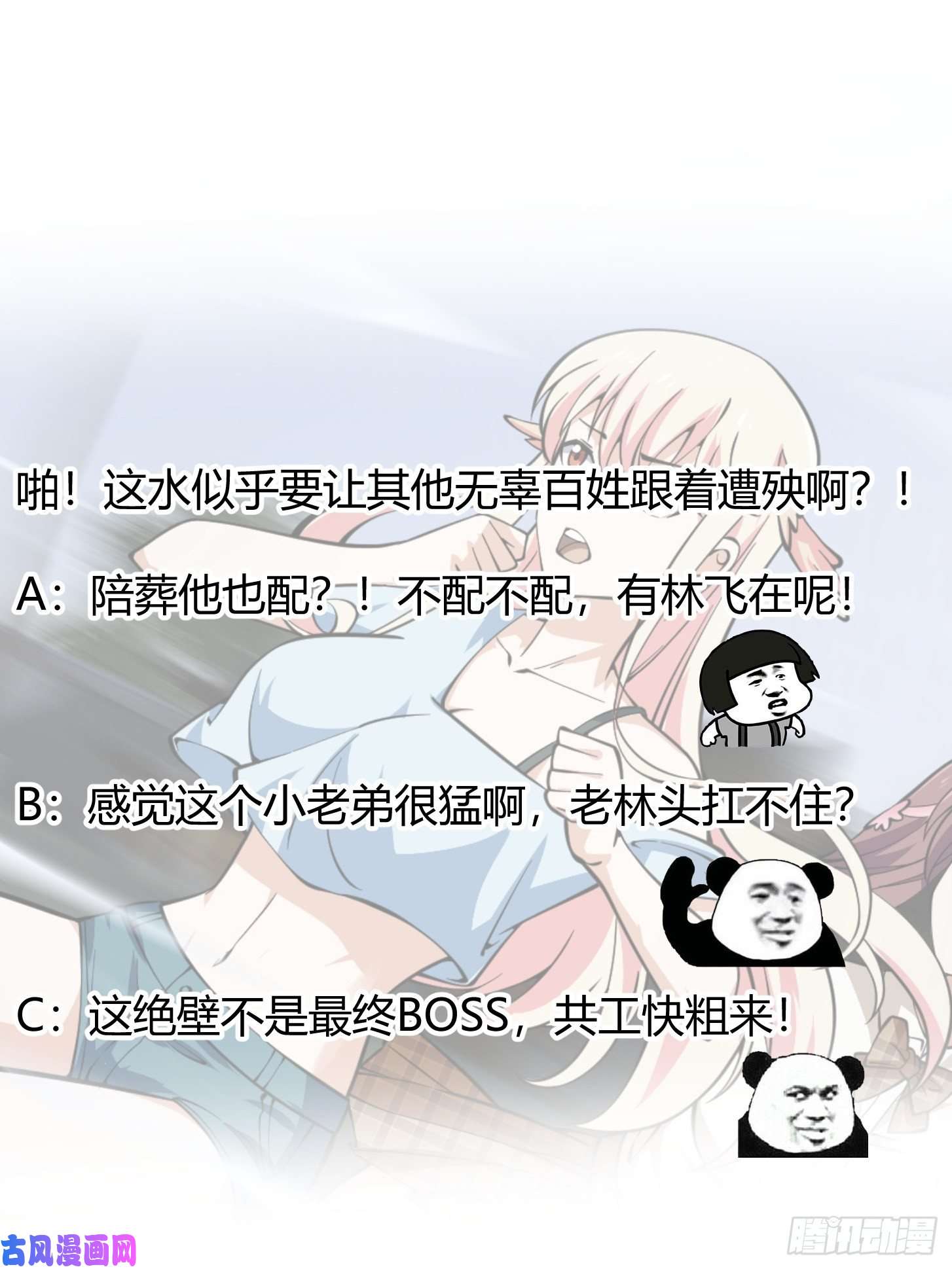我不过是个大罗金仙第186话 有的人就爱玩