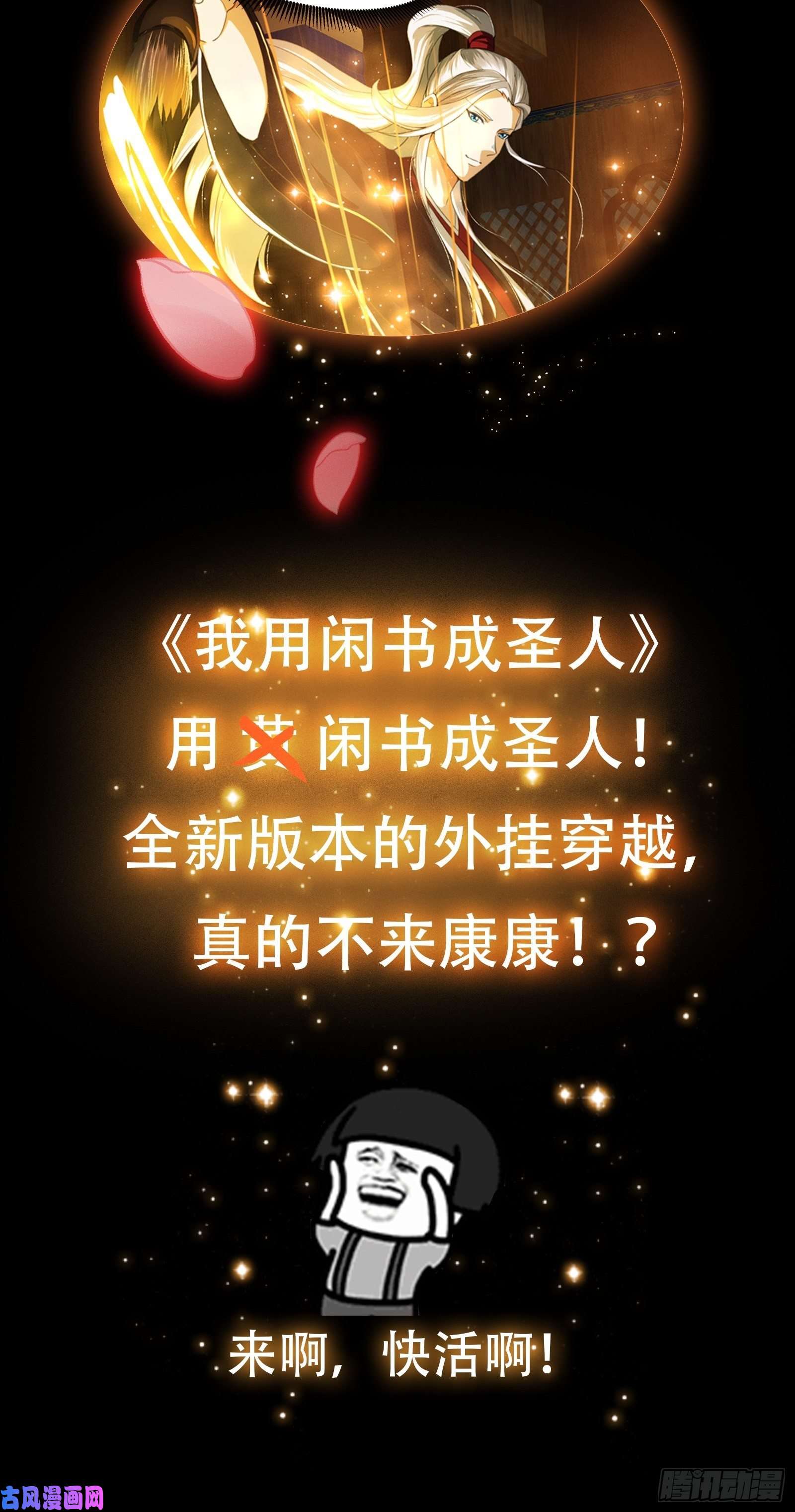 我不过是个大罗金仙第186话 有的人就爱玩