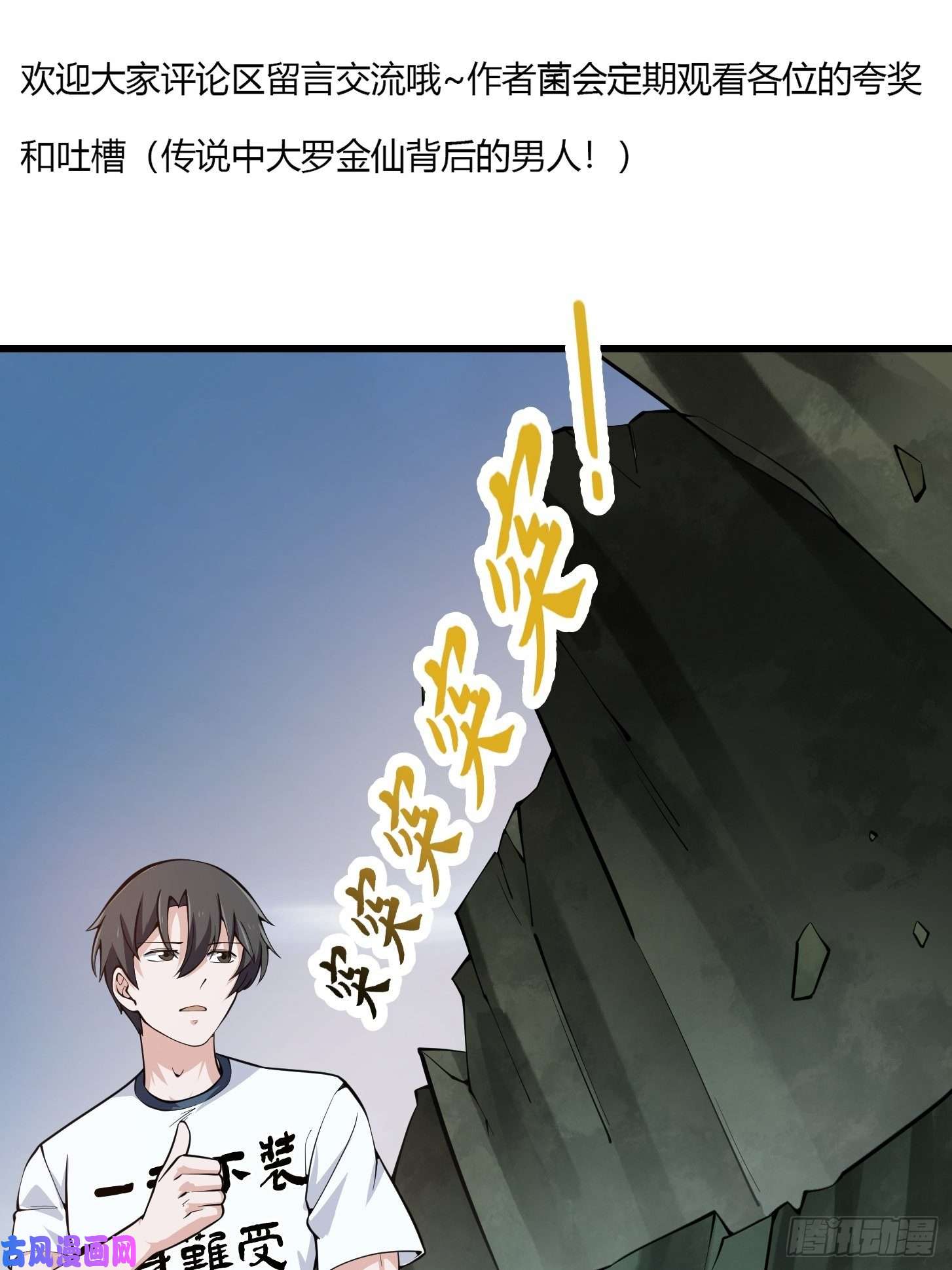 我不过是个大罗金仙第187话 把握不住啊你们