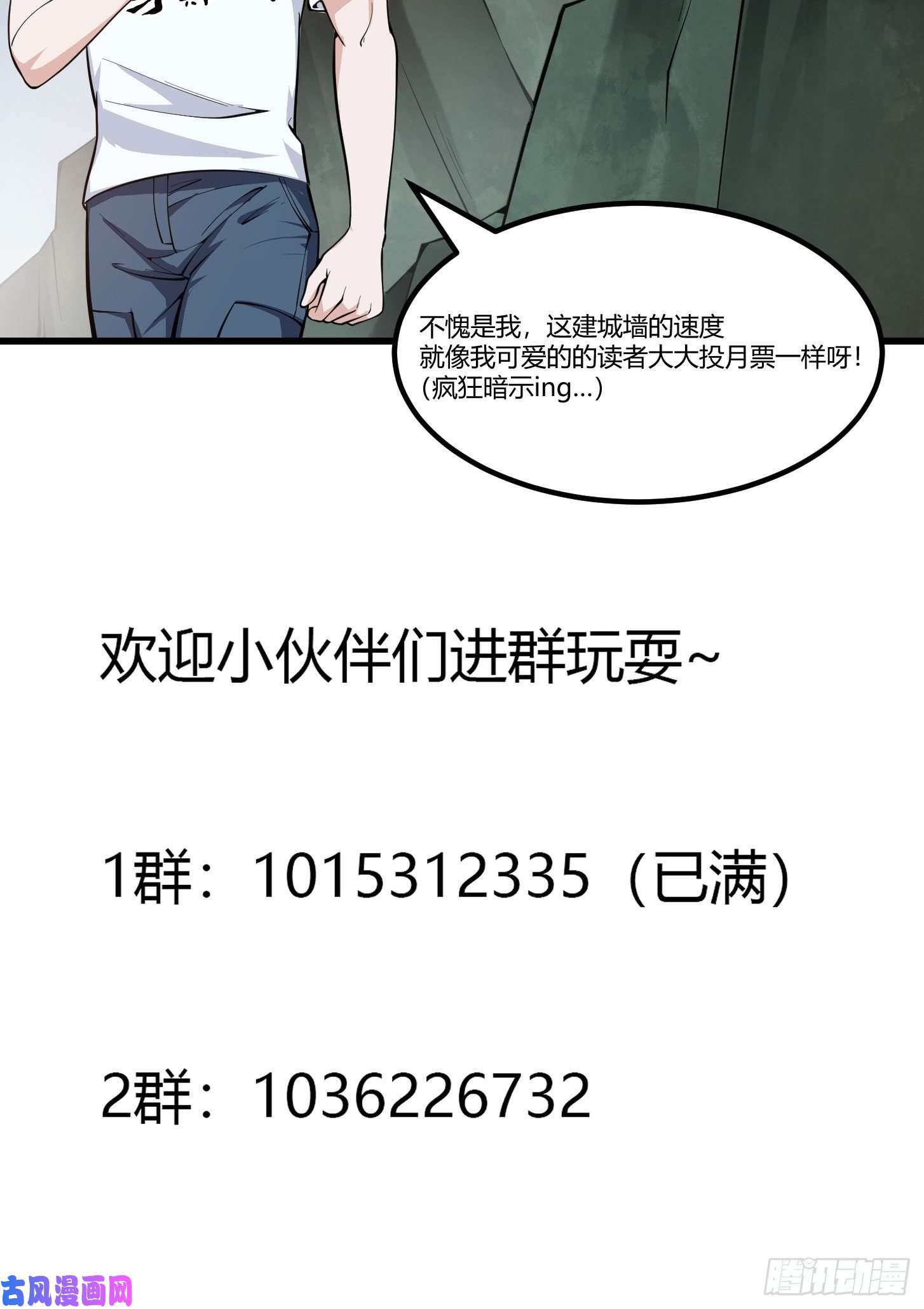 我不过是个大罗金仙第187话 把握不住啊你们