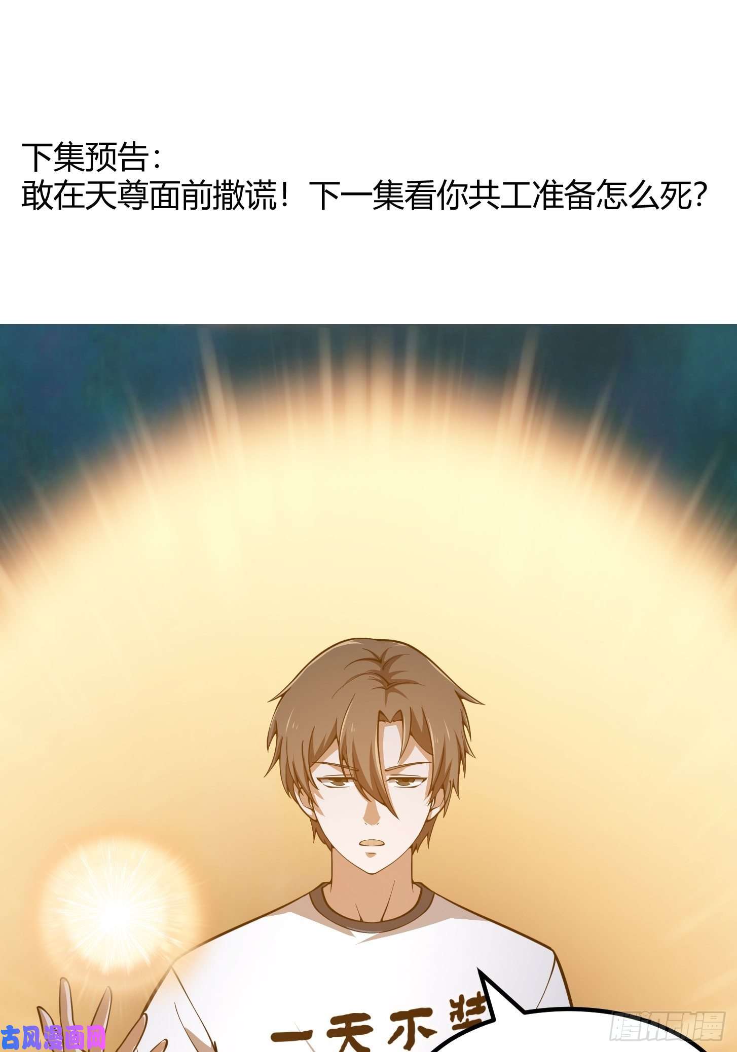 我不过是个大罗金仙第188话 共工也得跪啊