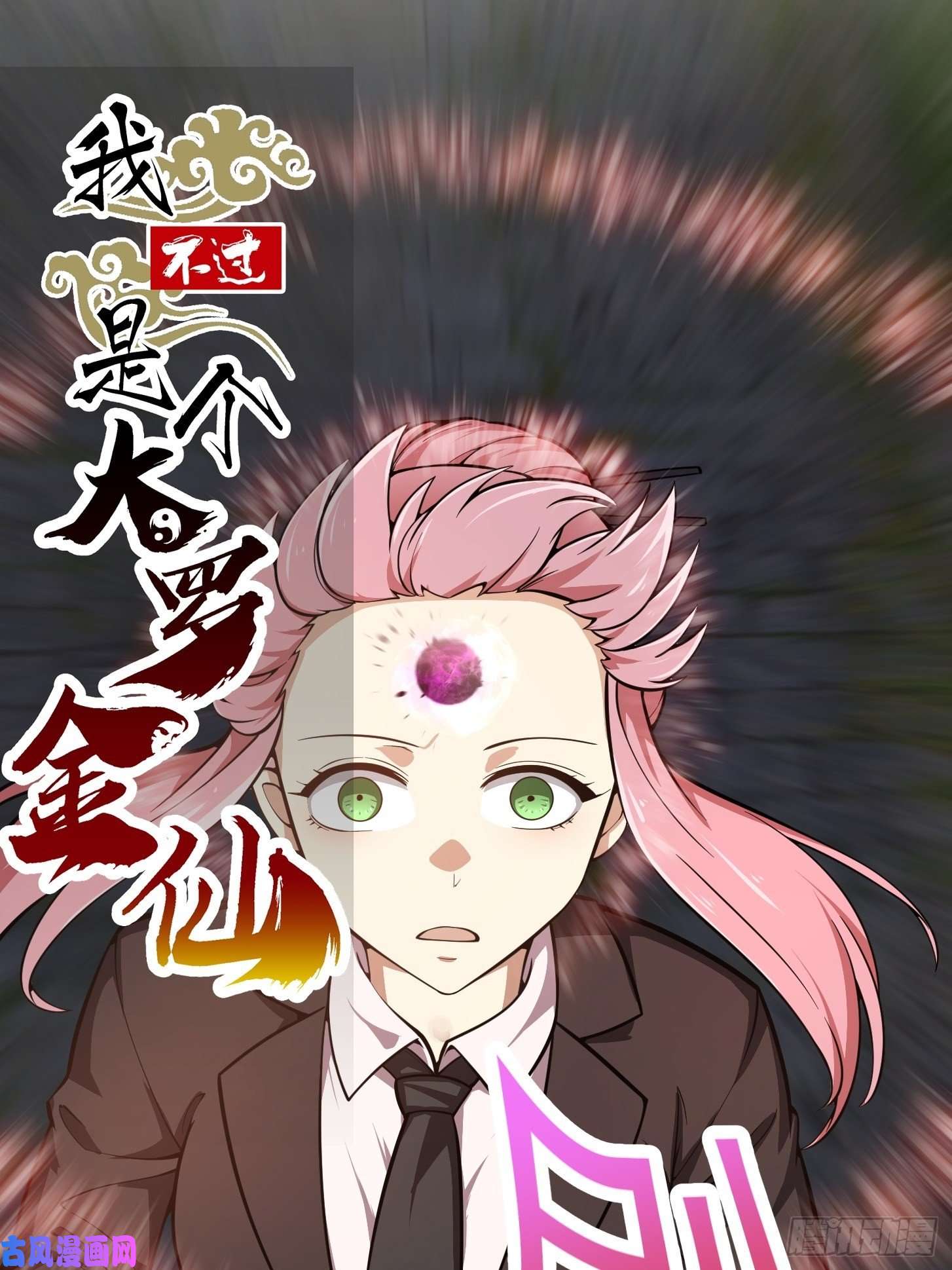 我不过是个大罗金仙第192话 觉醒吧，墨灵！