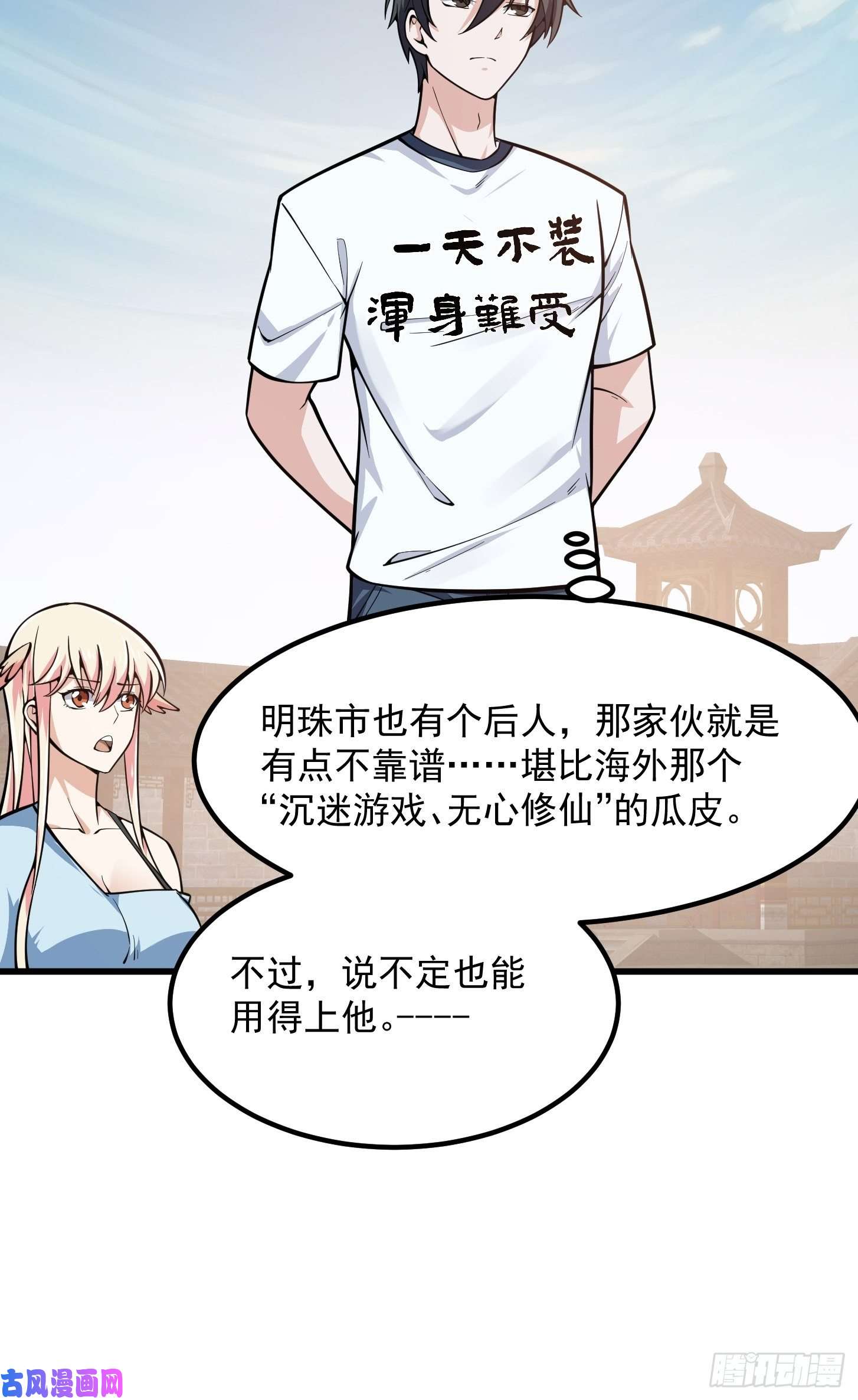 我不过是个大罗金仙第193话 后面再去搞他
