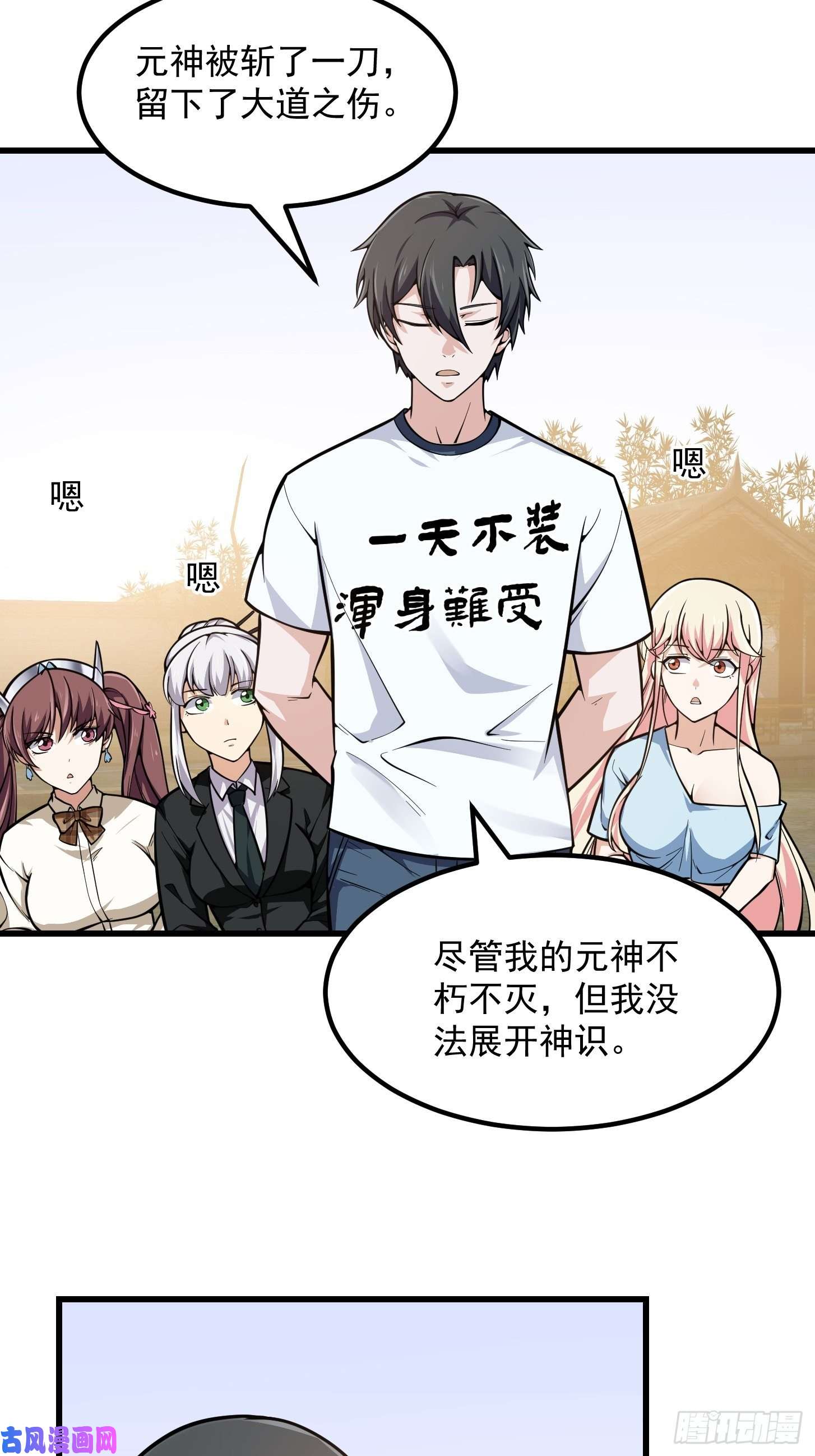 我不过是个大罗金仙第193话 后面再去搞他