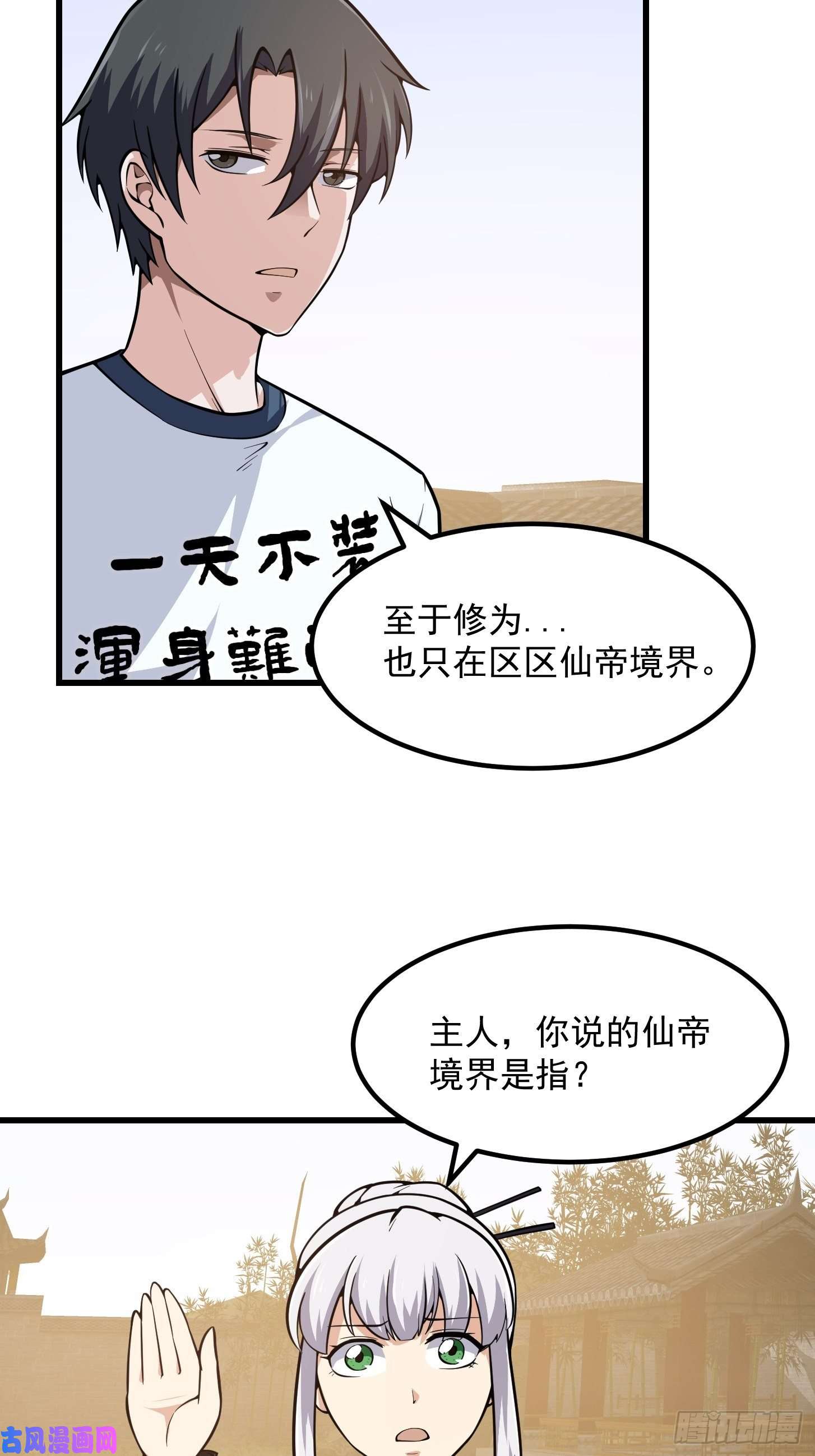 我不过是个大罗金仙第193话 后面再去搞他