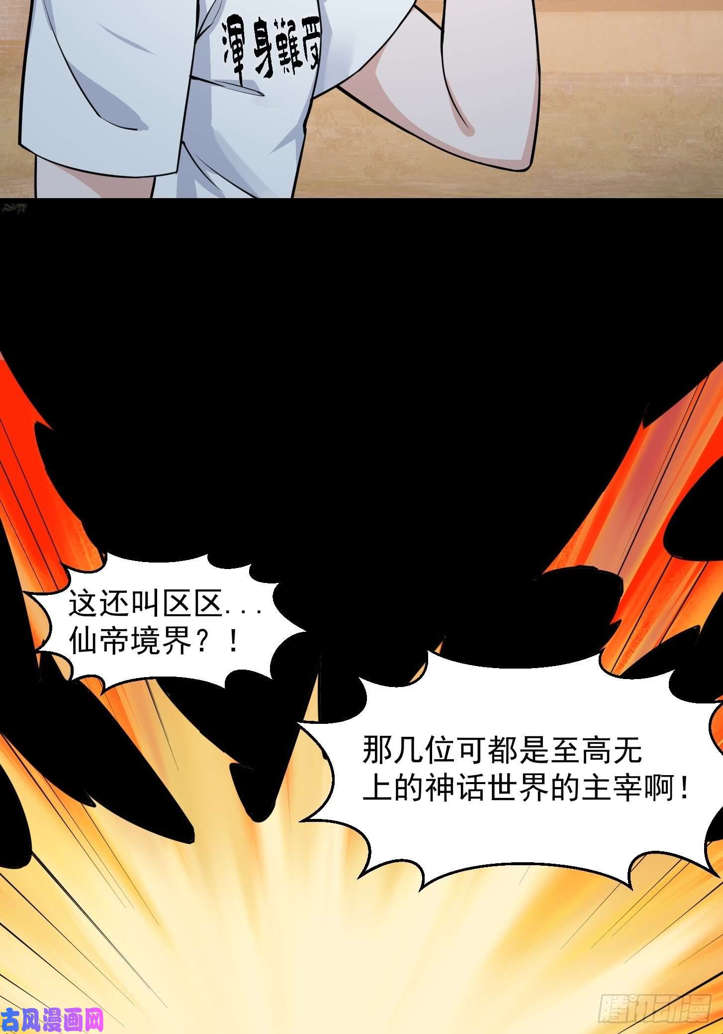 我不过是个大罗金仙第193话 后面再去搞他