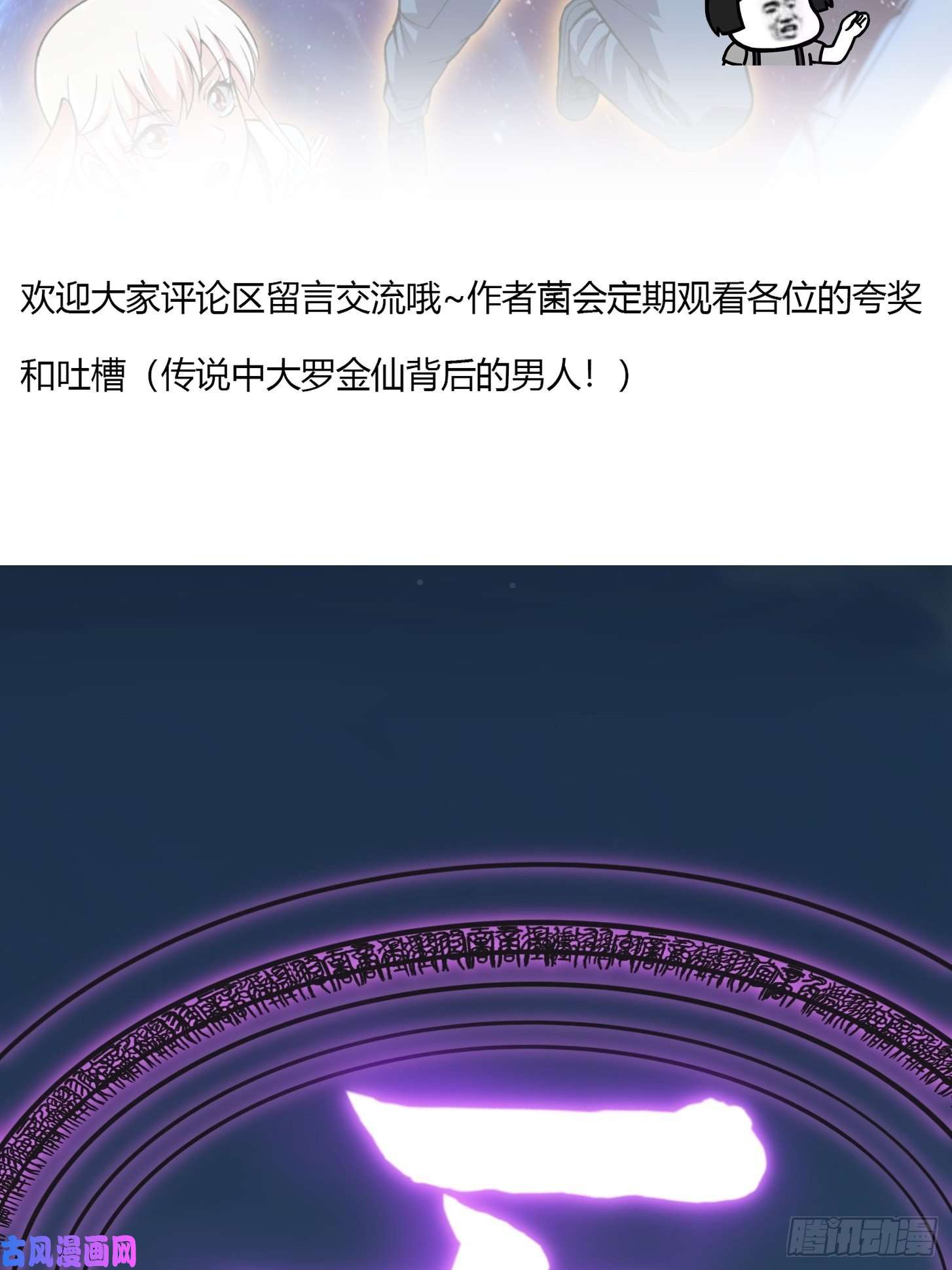 我不过是个大罗金仙第193话 后面再去搞他