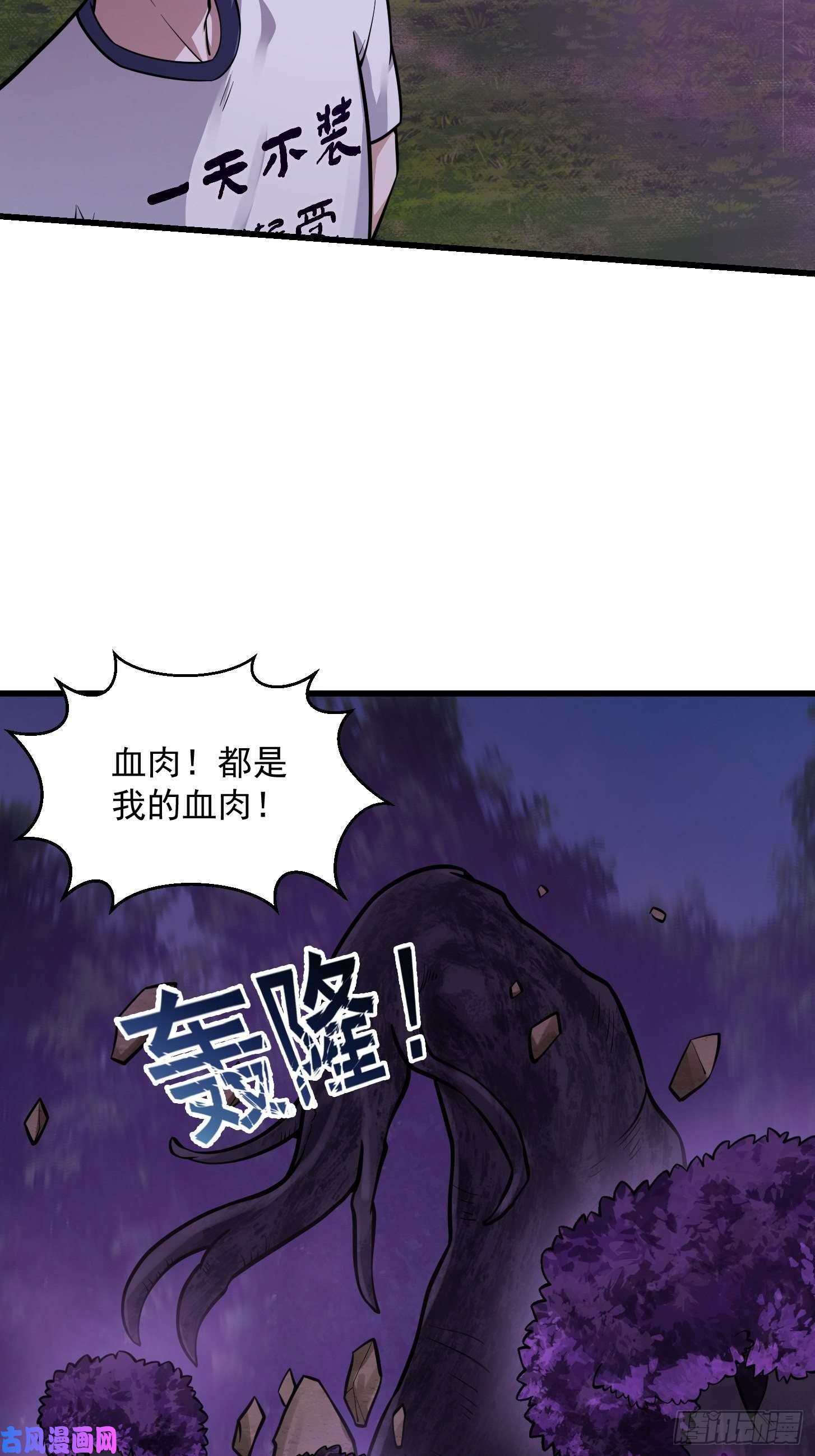 我不过是个大罗金仙第194话 被污染的建木界