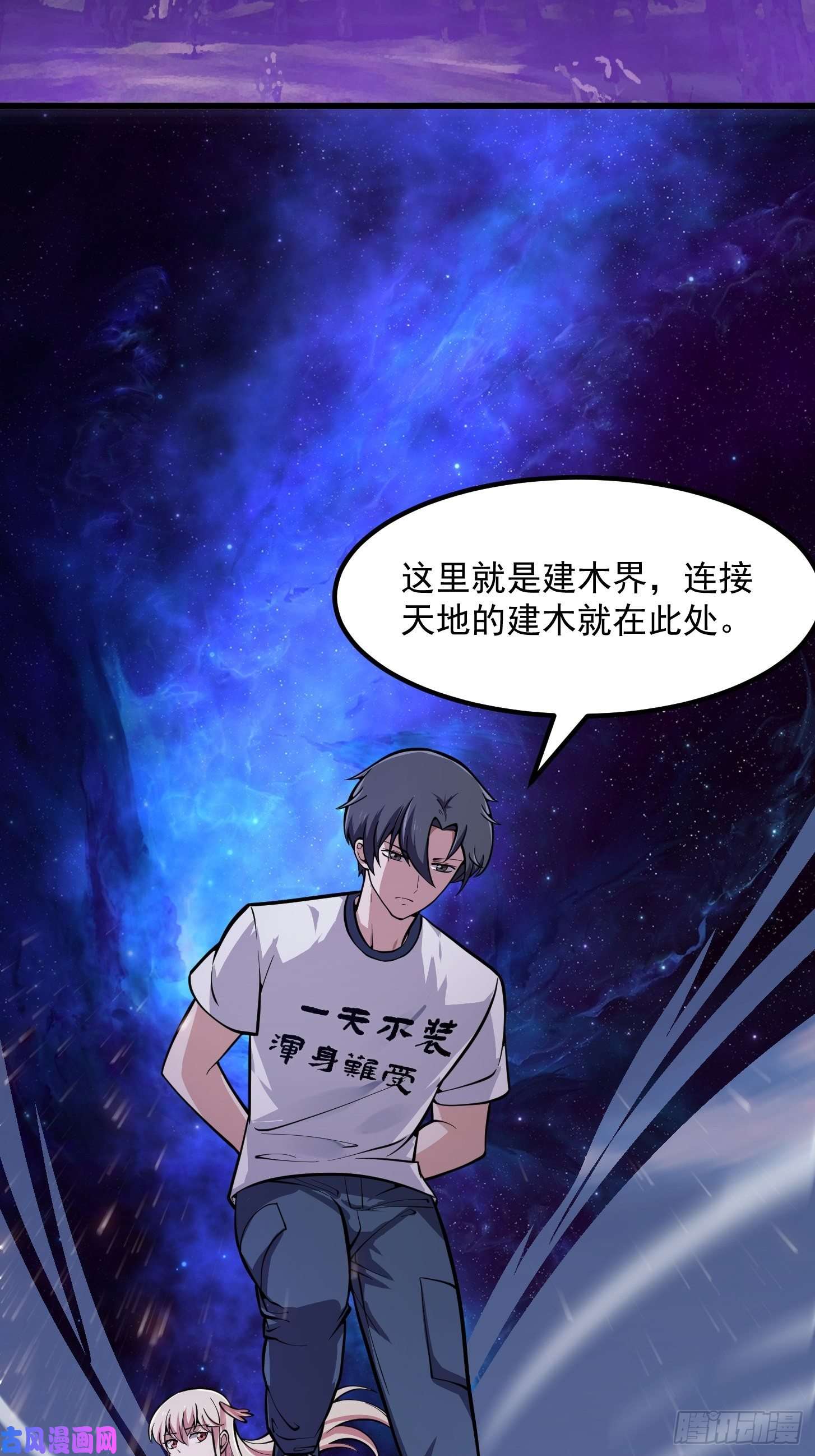 我不过是个大罗金仙第194话 被污染的建木界