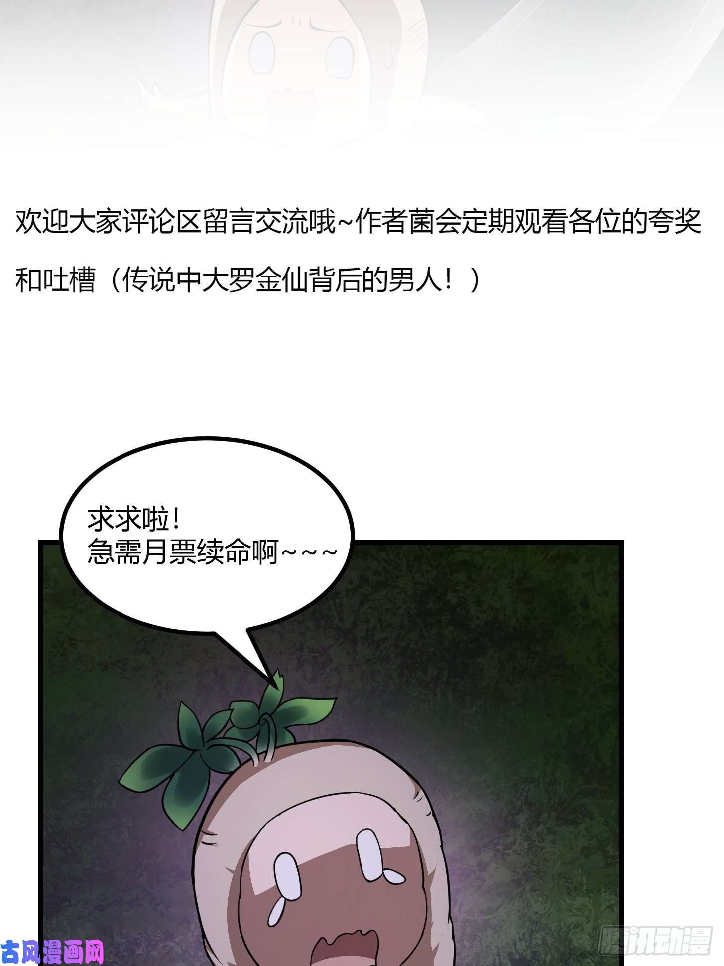 我不过是个大罗金仙第194话 被污染的建木界