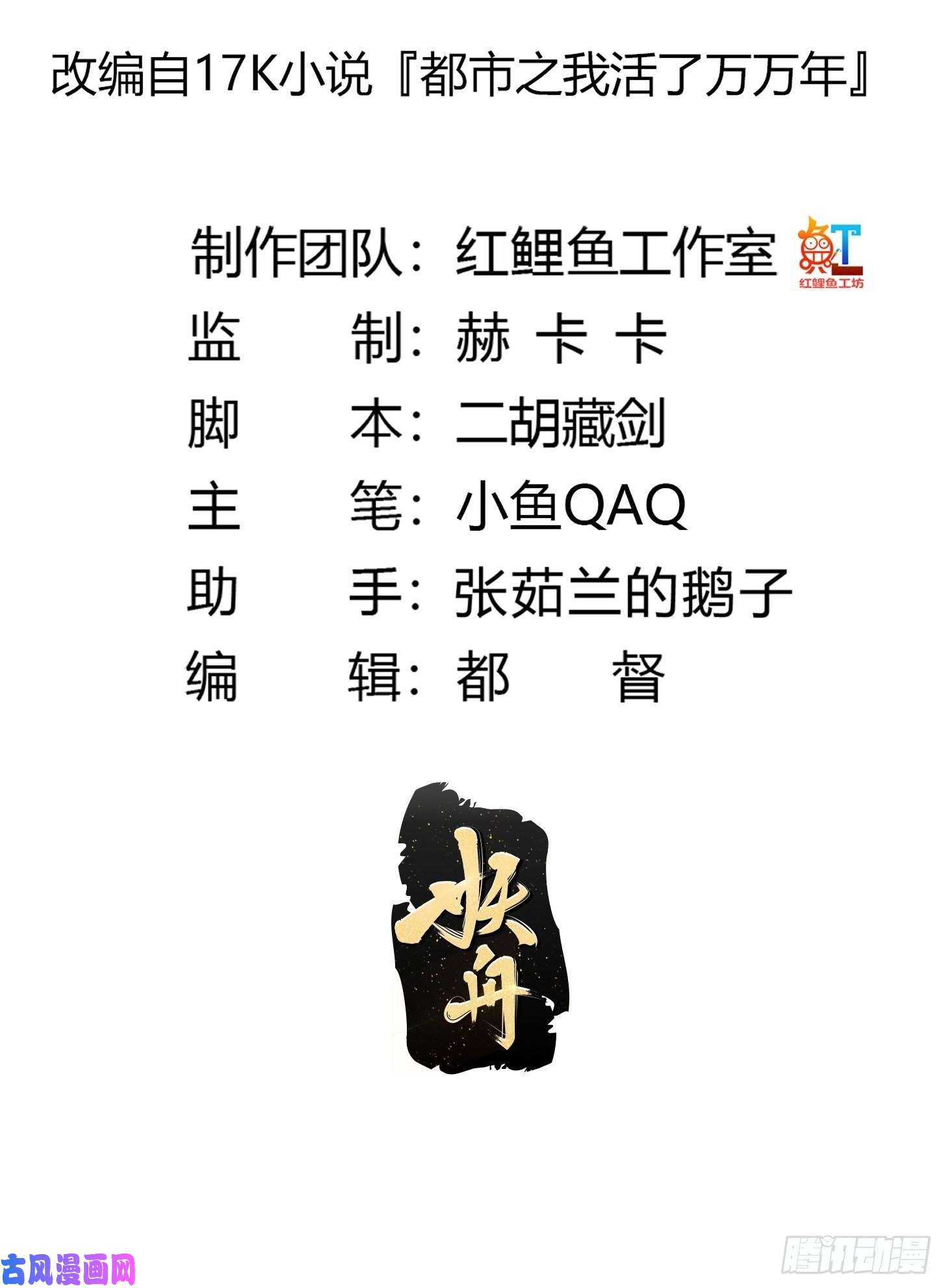 我不过是个大罗金仙第195话 我真的一滴也……