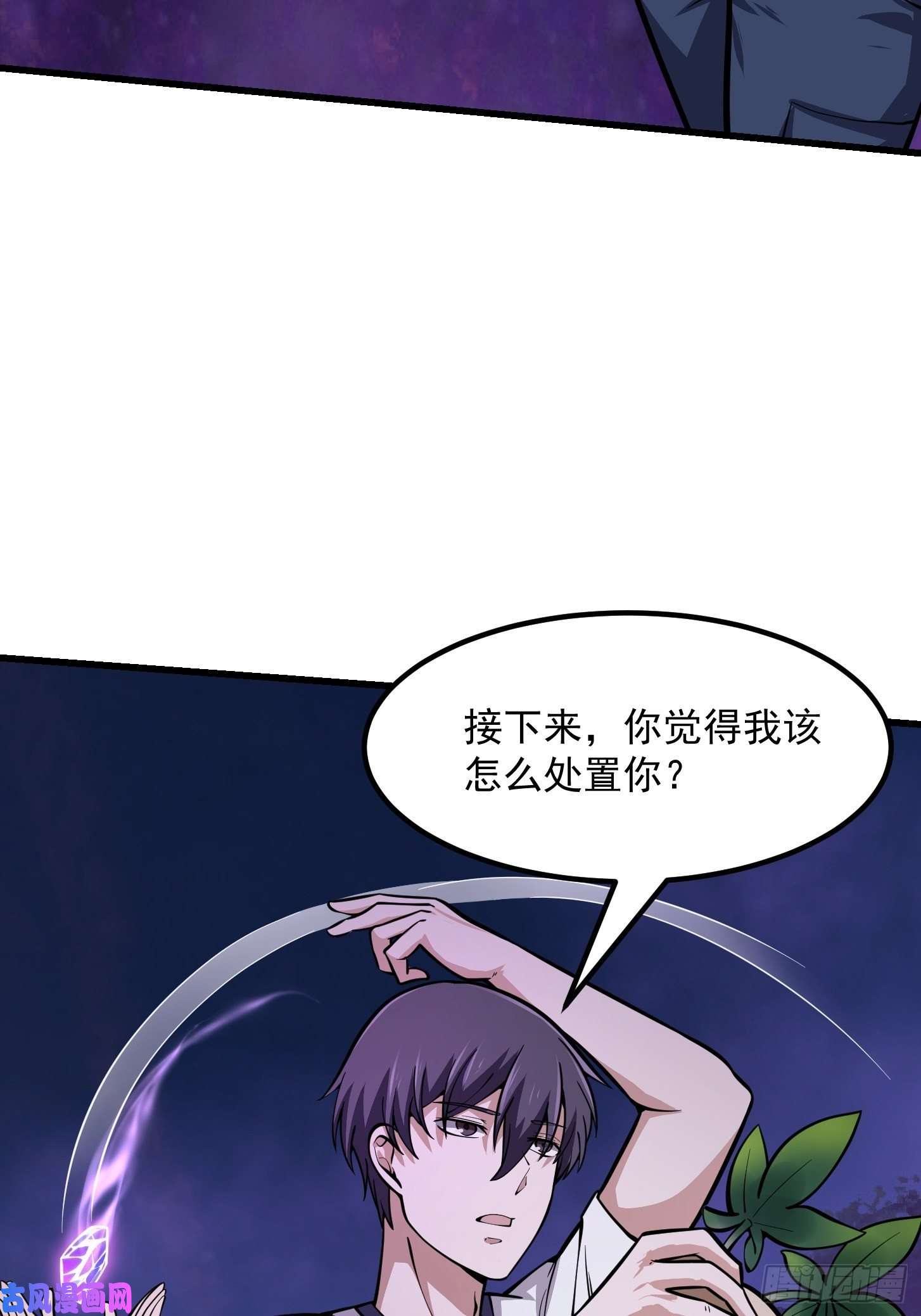 我不过是个大罗金仙第195话 我真的一滴也……