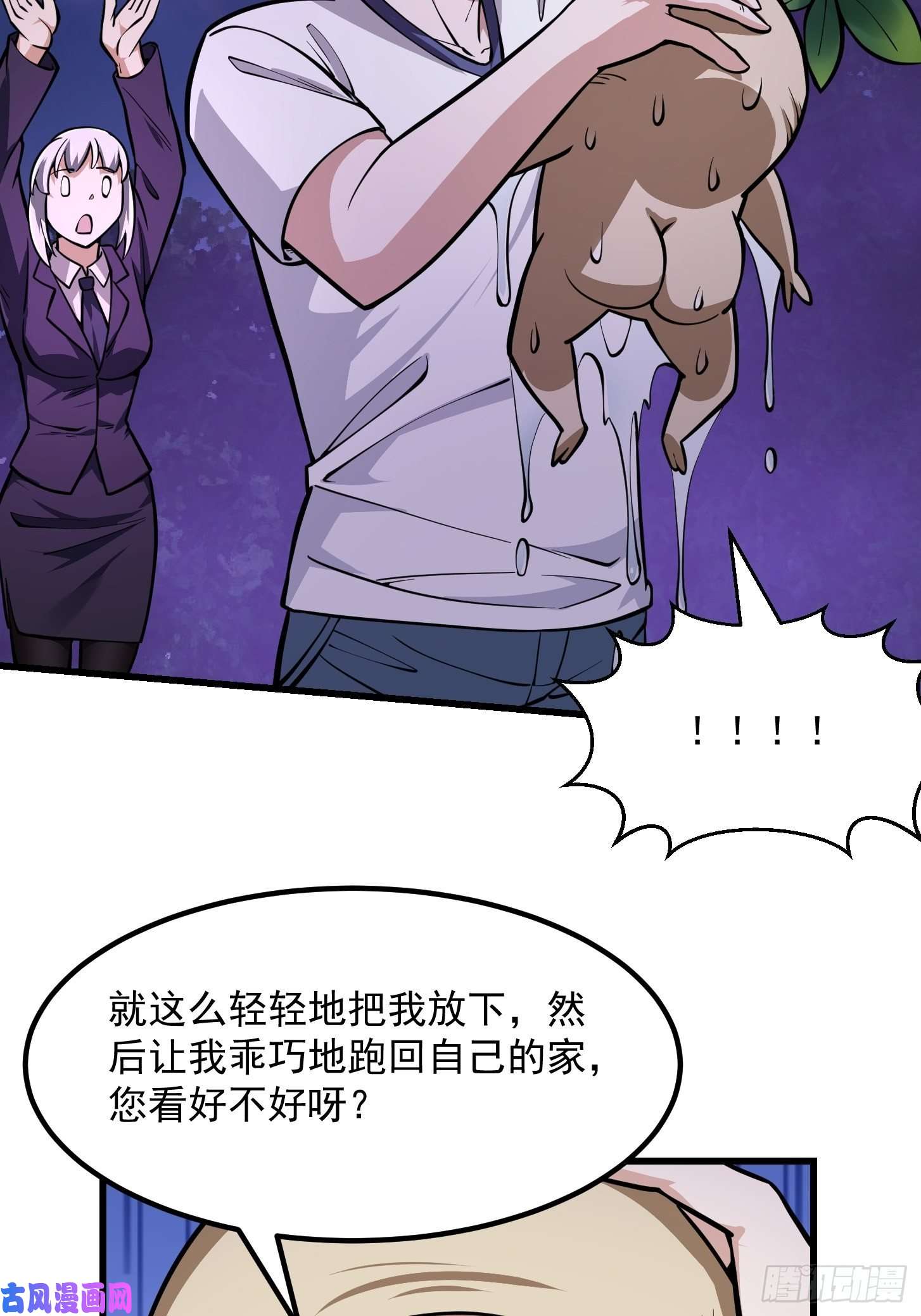 我不过是个大罗金仙第195话 我真的一滴也……