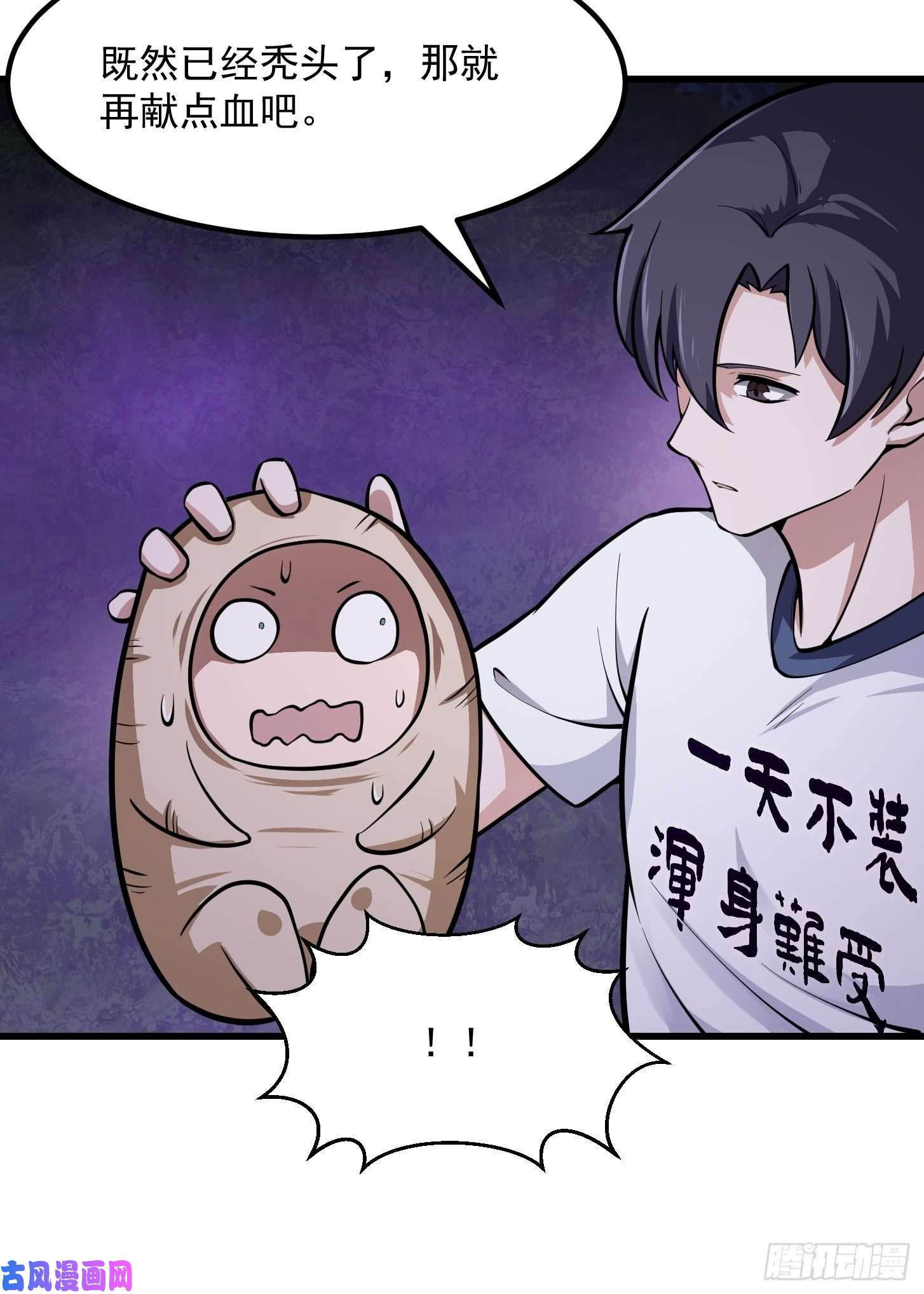 我不过是个大罗金仙第195话 我真的一滴也……