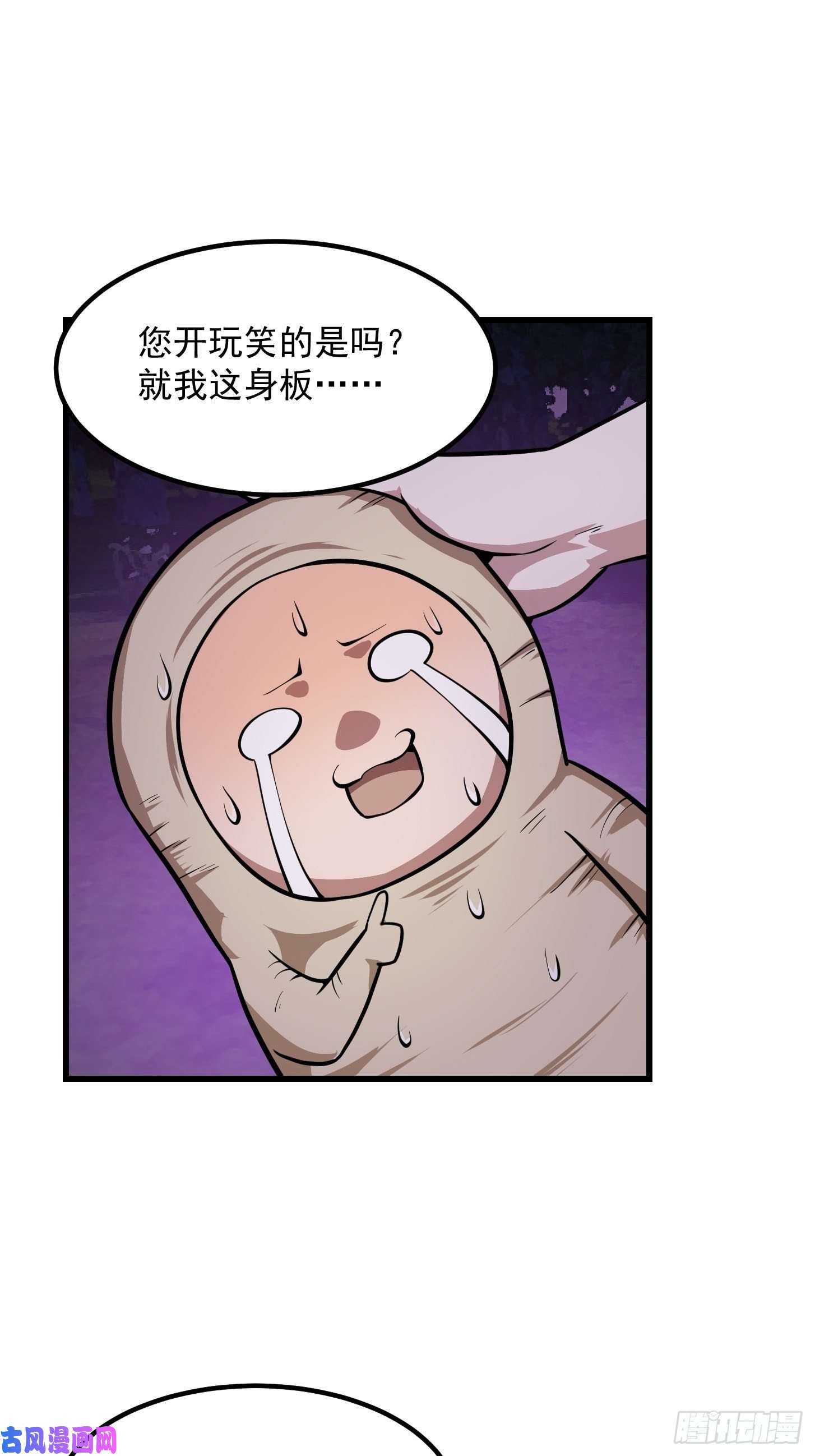 我不过是个大罗金仙第195话 我真的一滴也……