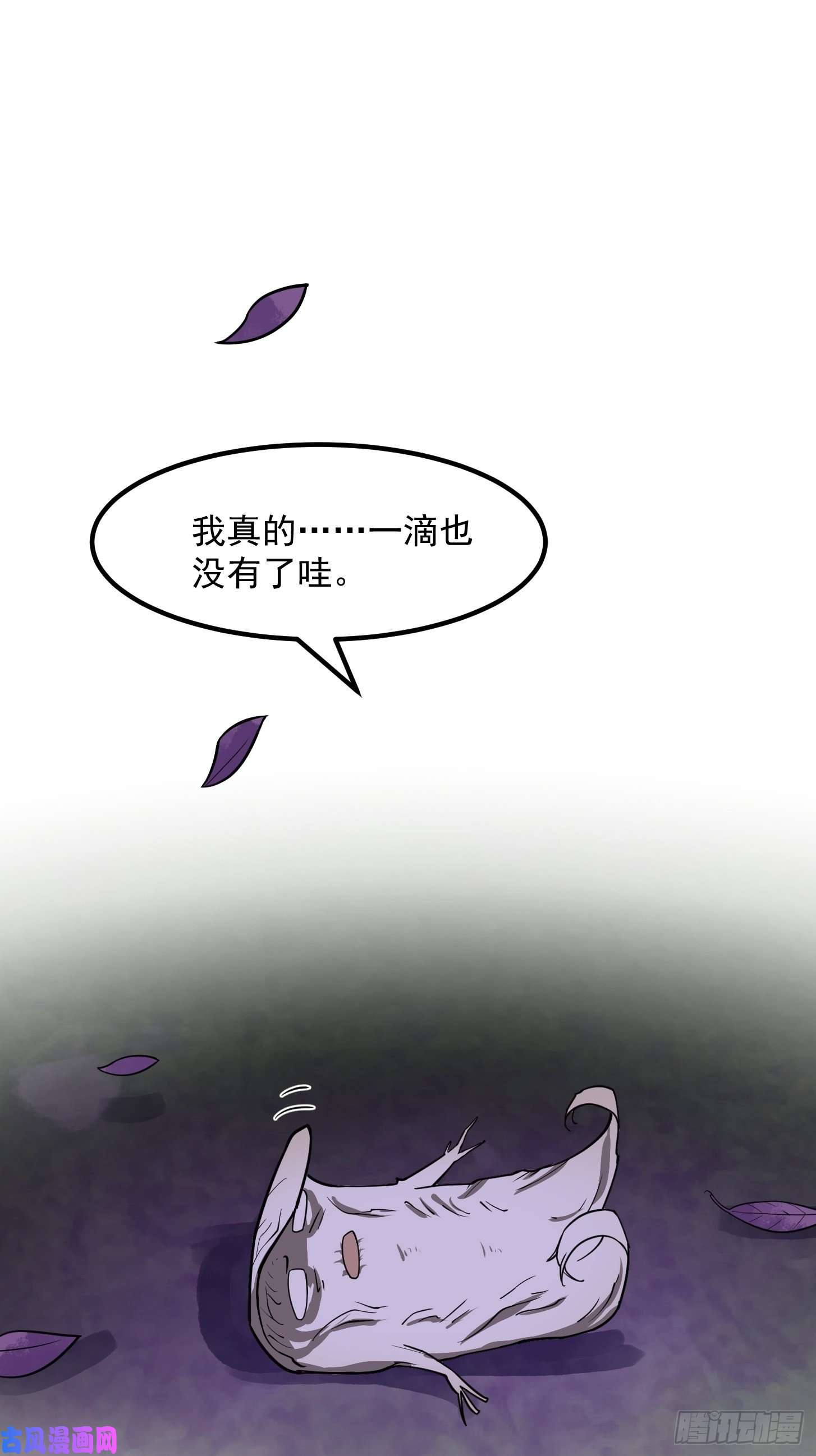 我不过是个大罗金仙第195话 我真的一滴也……