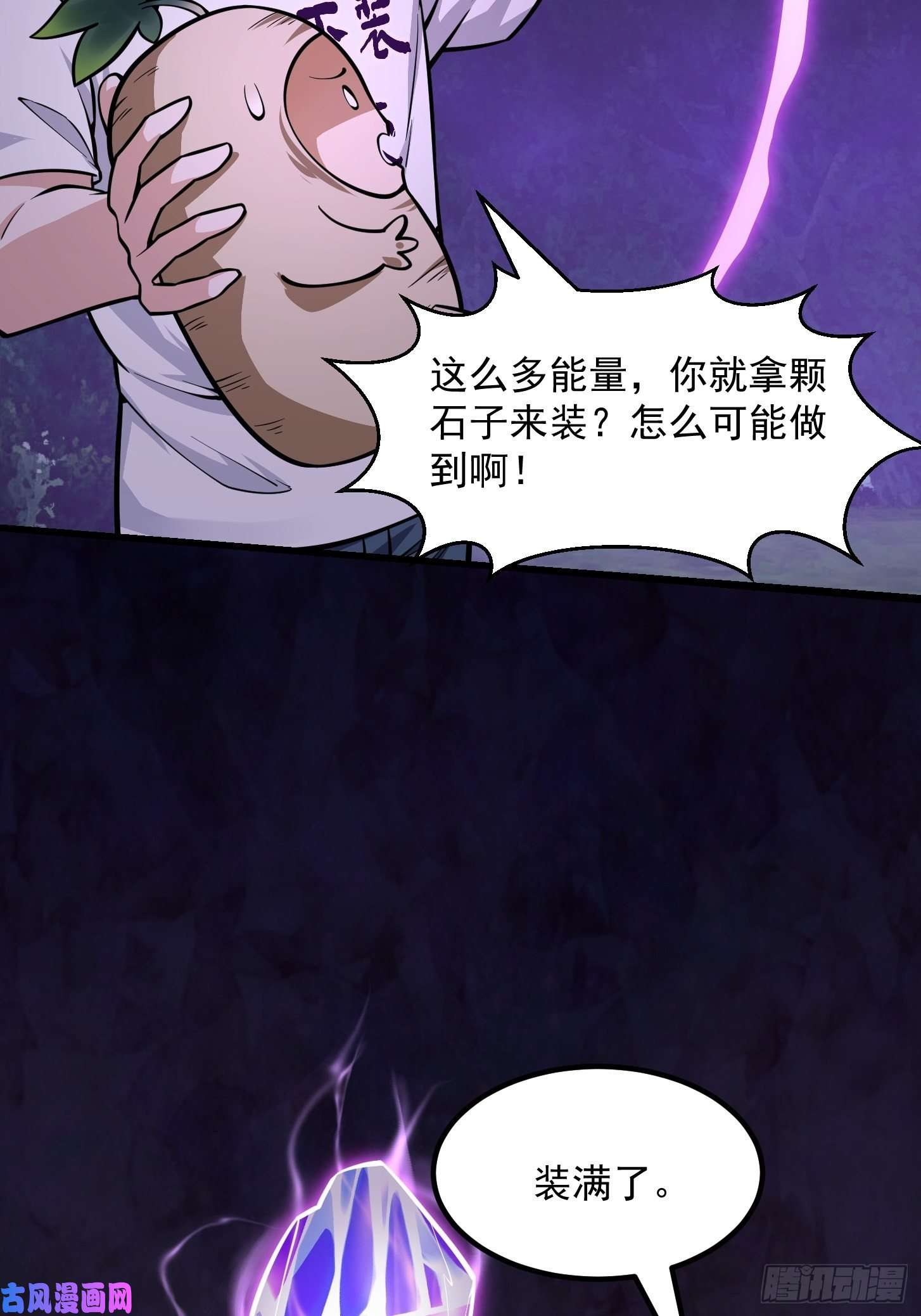 我不过是个大罗金仙第195话 我真的一滴也……