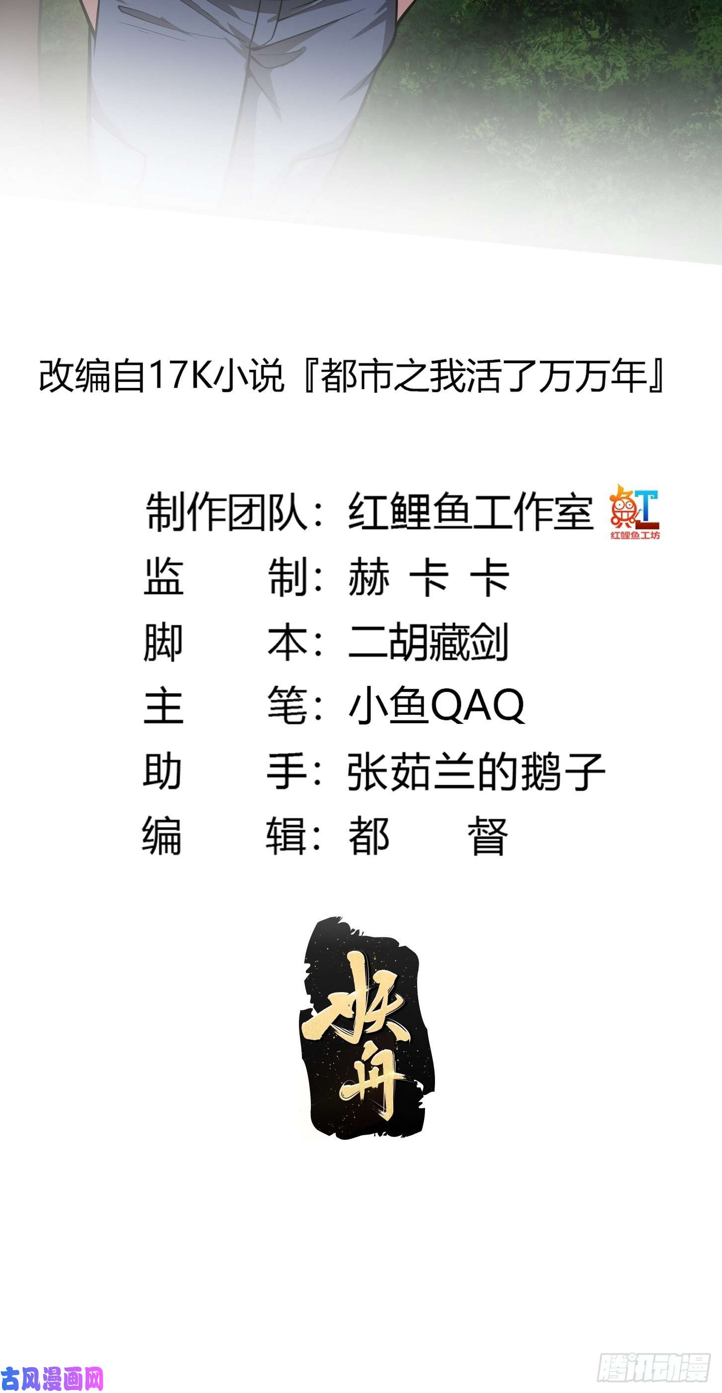 我不过是个大罗金仙第196话 你不要不识好歹啊