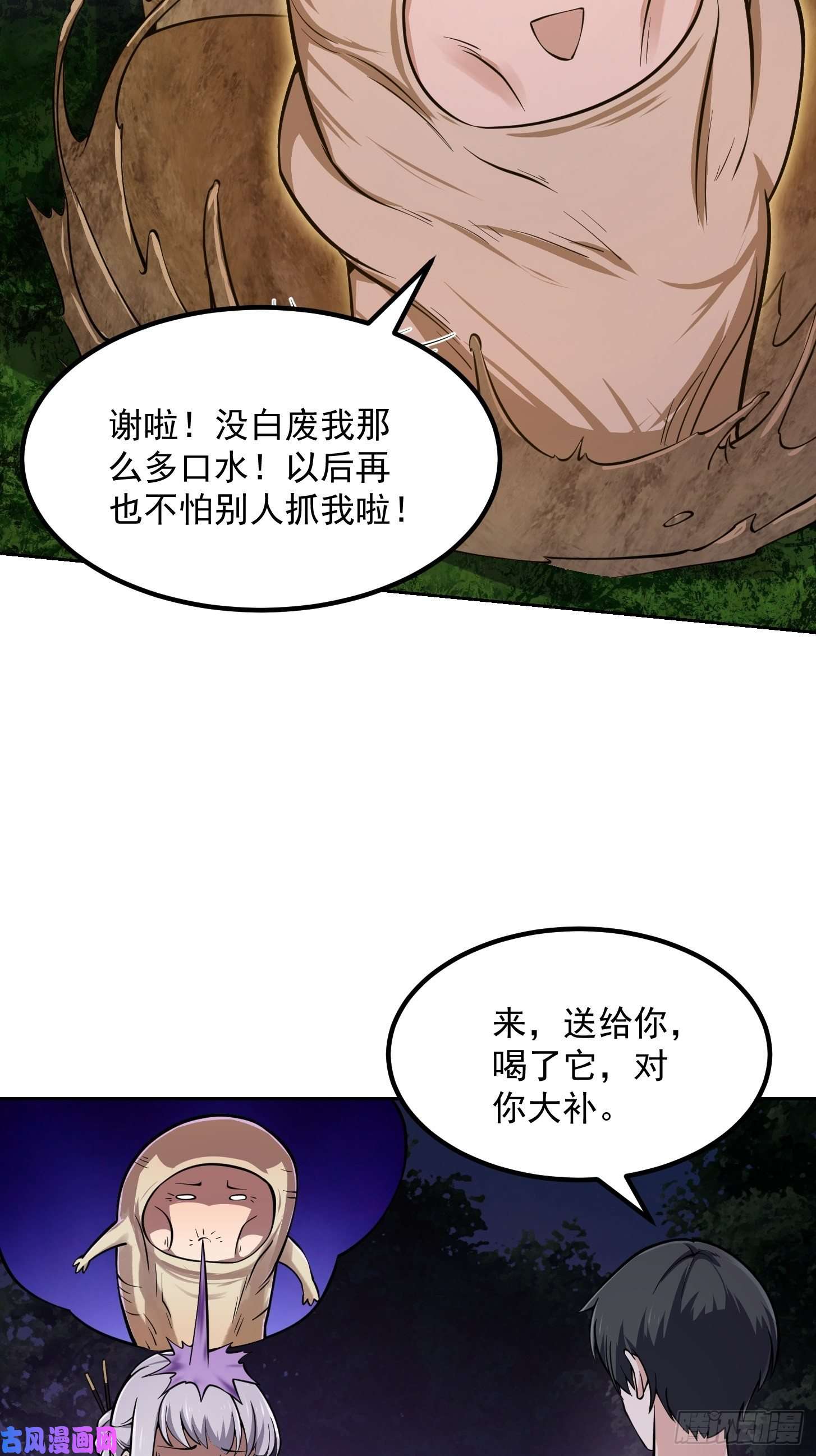 我不过是个大罗金仙第196话 你不要不识好歹啊