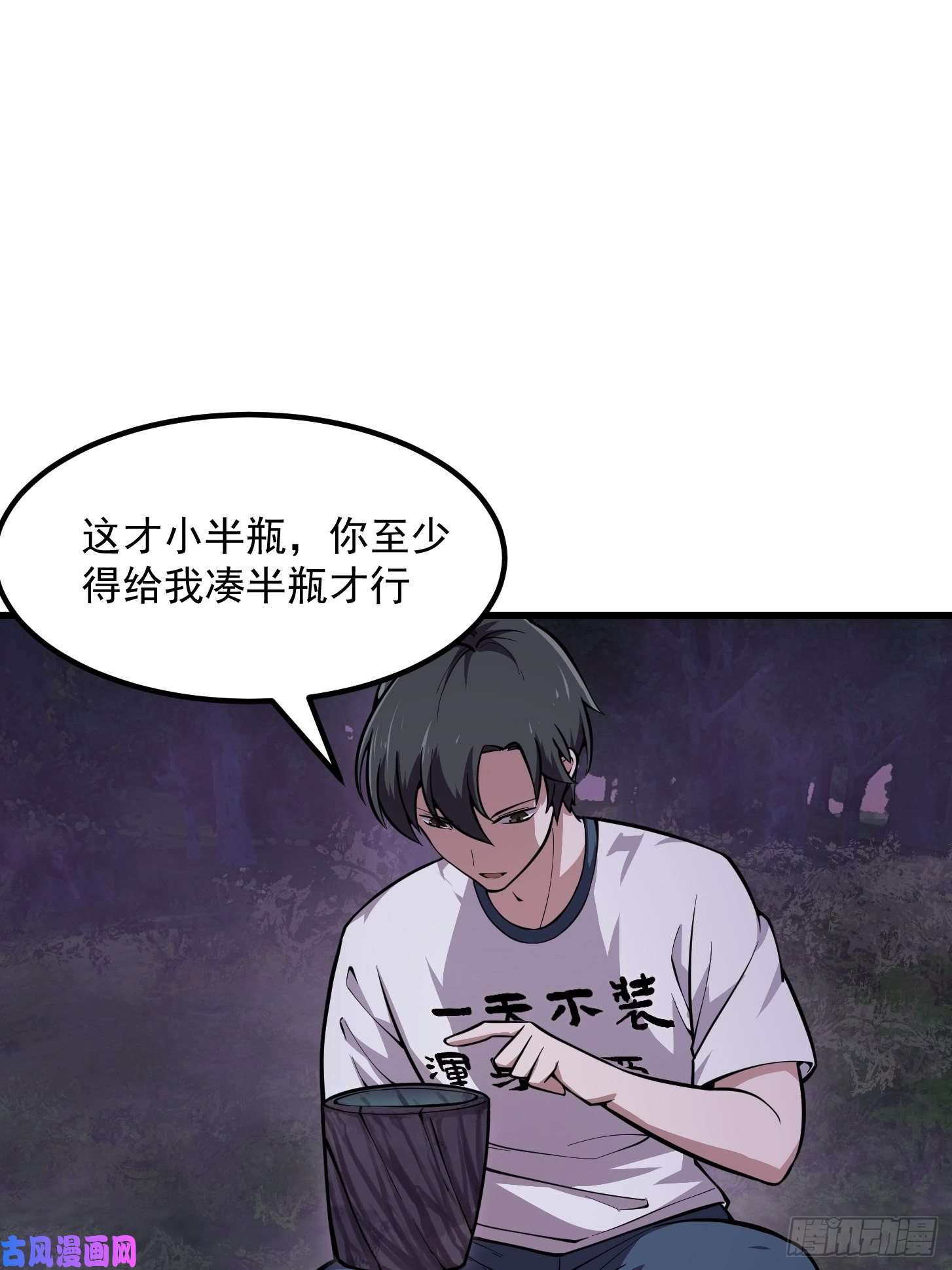 我不过是个大罗金仙第196话 你不要不识好歹啊