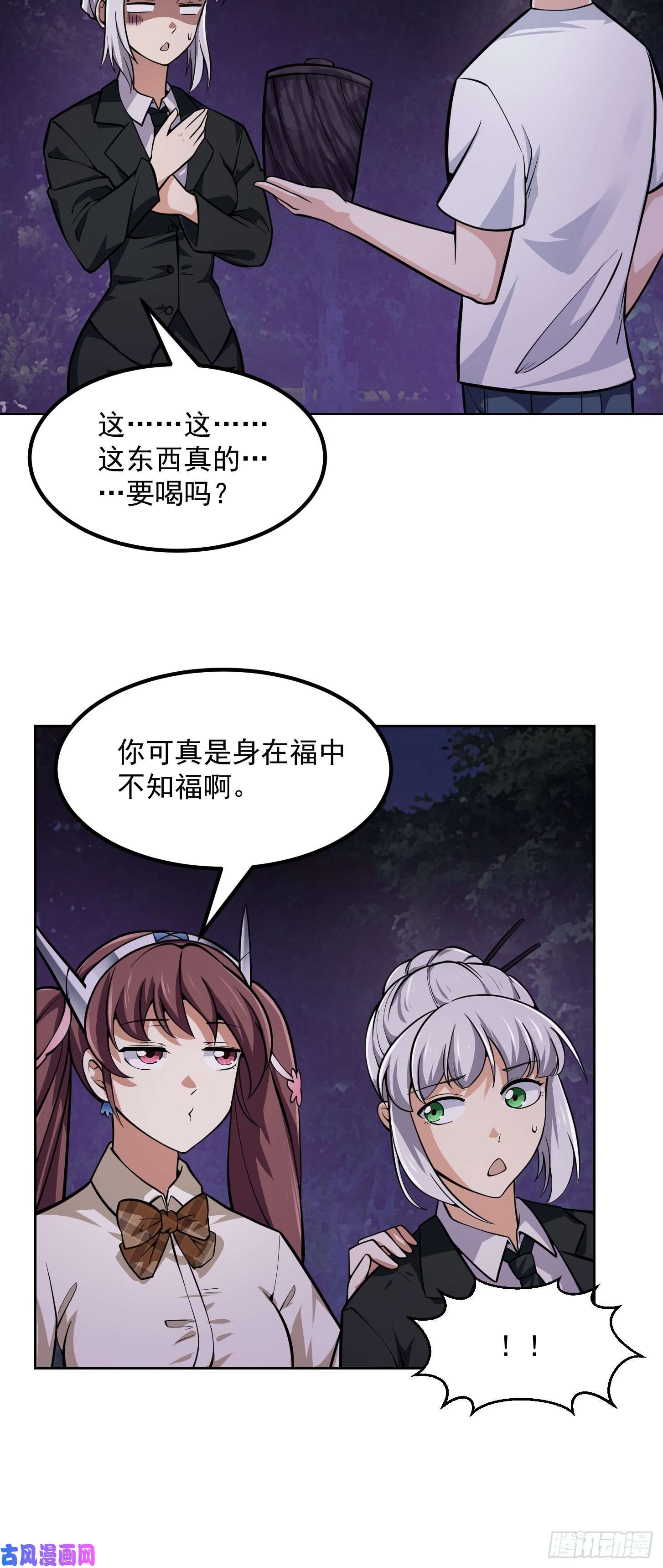 我不过是个大罗金仙第196话 你不要不识好歹啊