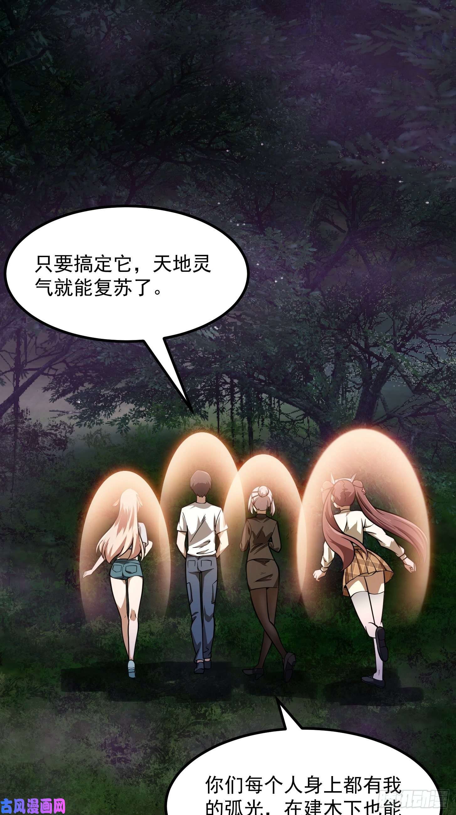 我不过是个大罗金仙第196话 你不要不识好歹啊