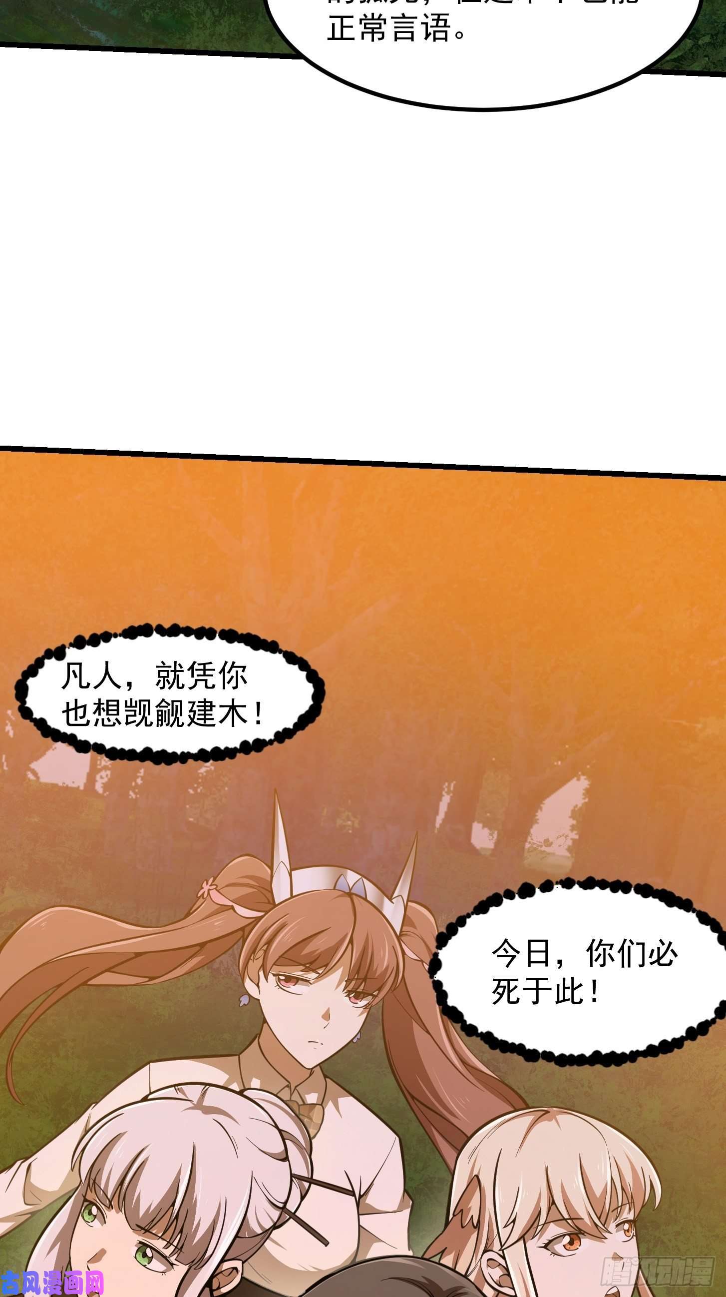 我不过是个大罗金仙第196话 你不要不识好歹啊